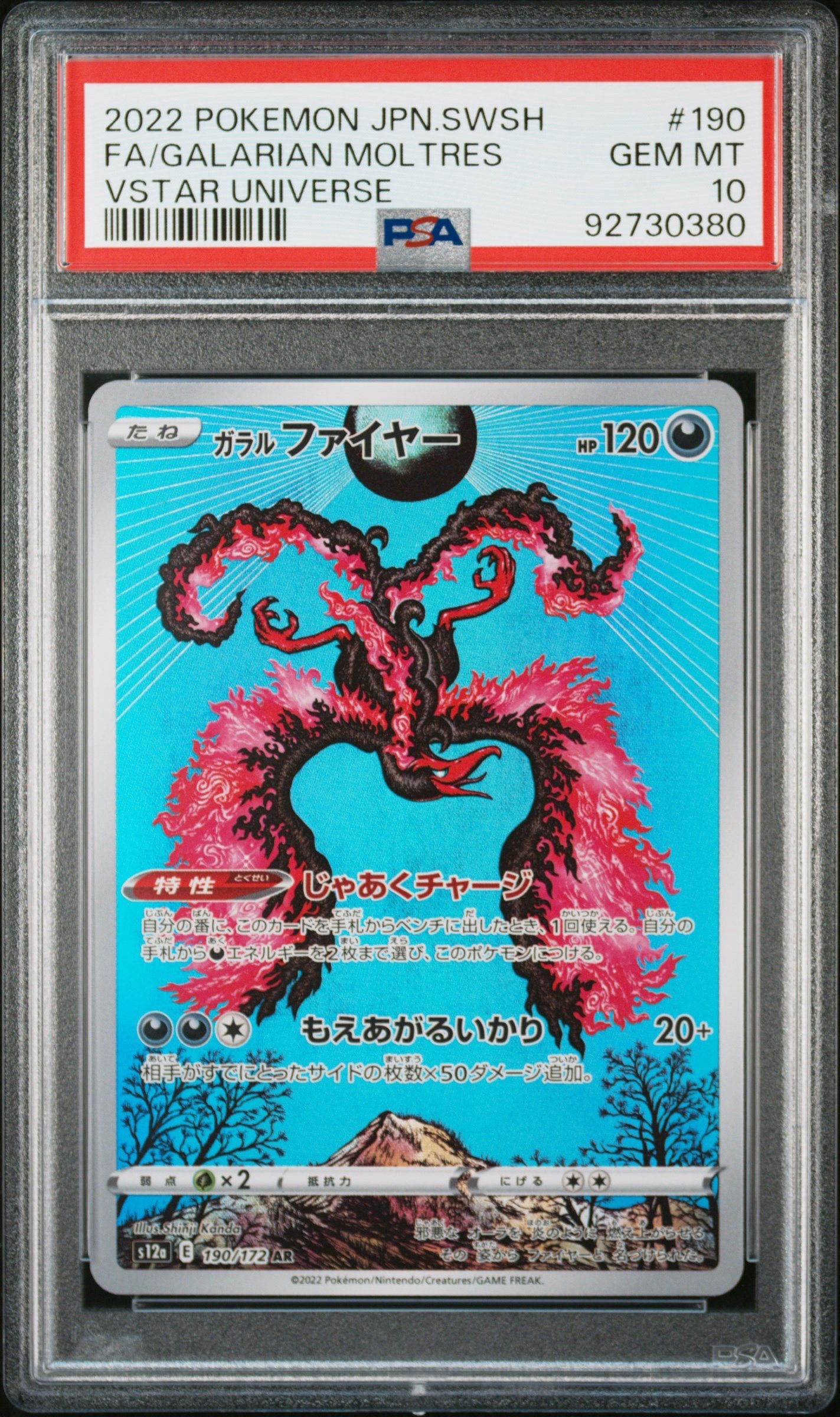 ガラルファイヤー AR[s12a 190/172](ハイクラスパック「VSTARユニバース」)