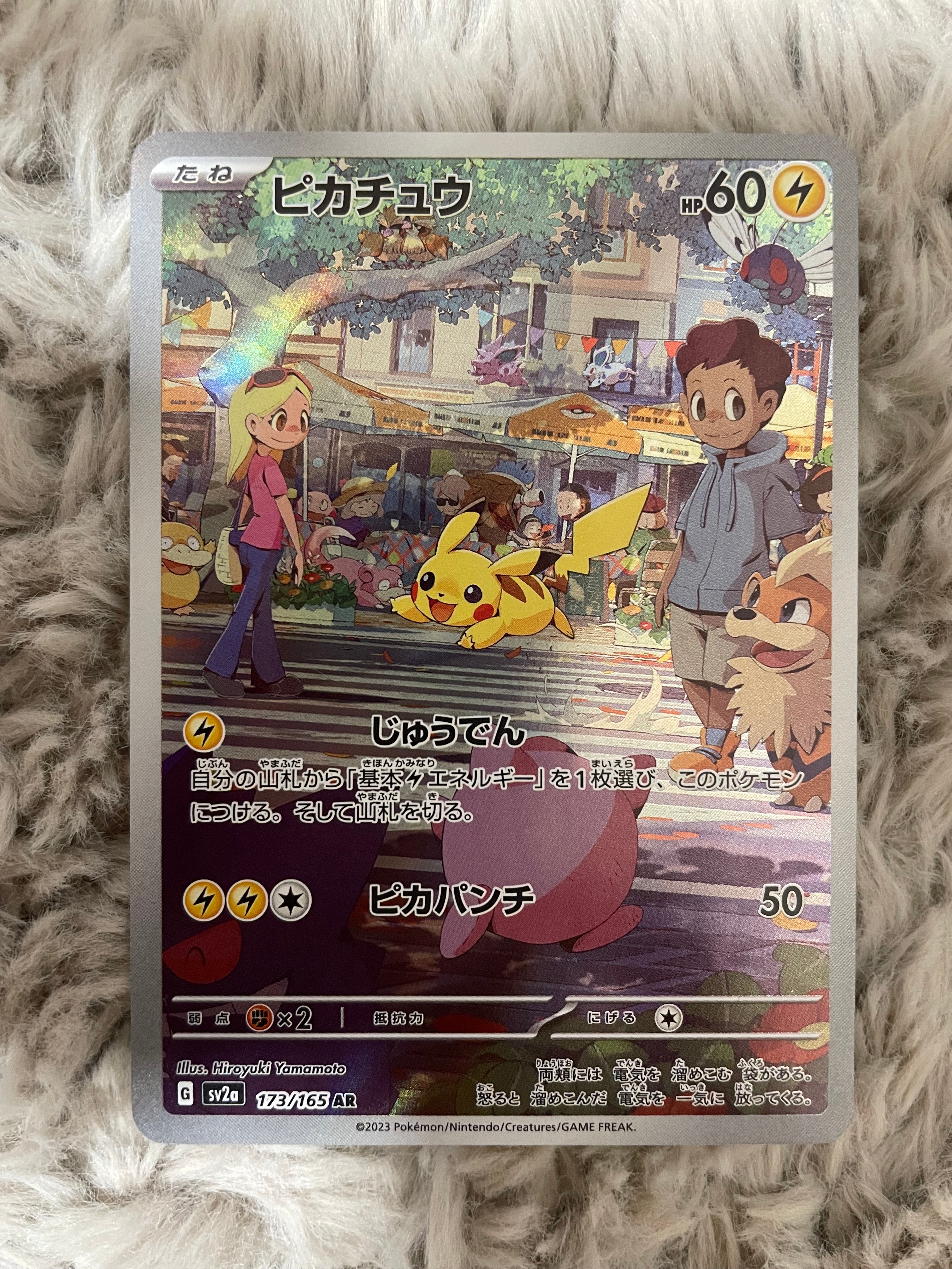 キャタピー AR[SV2a 172/165](強化拡張パック「ポケモンカード151」)の