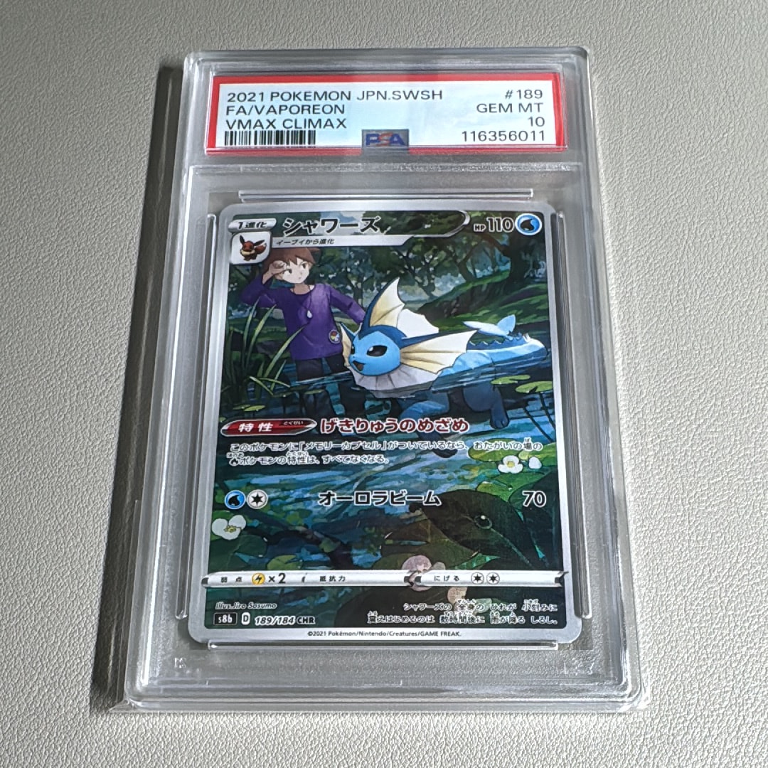 シャワーズ CHR[s8b 189/184](ハイクラスパック「VMAXクライマックス」)