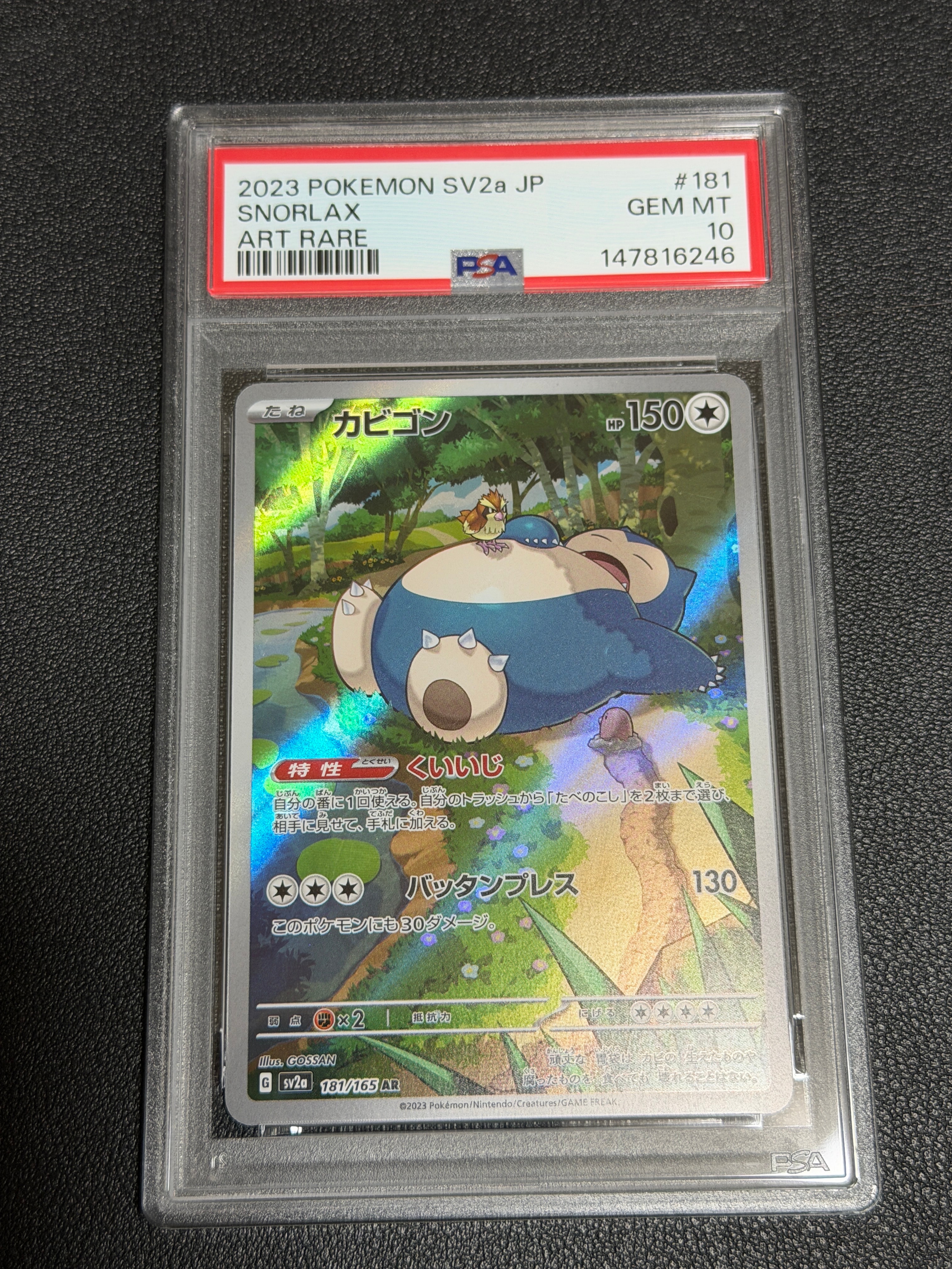 Snorlax AR[SV2a 181/165](Enhanced Expansion Pack "Pokemon Card 151")