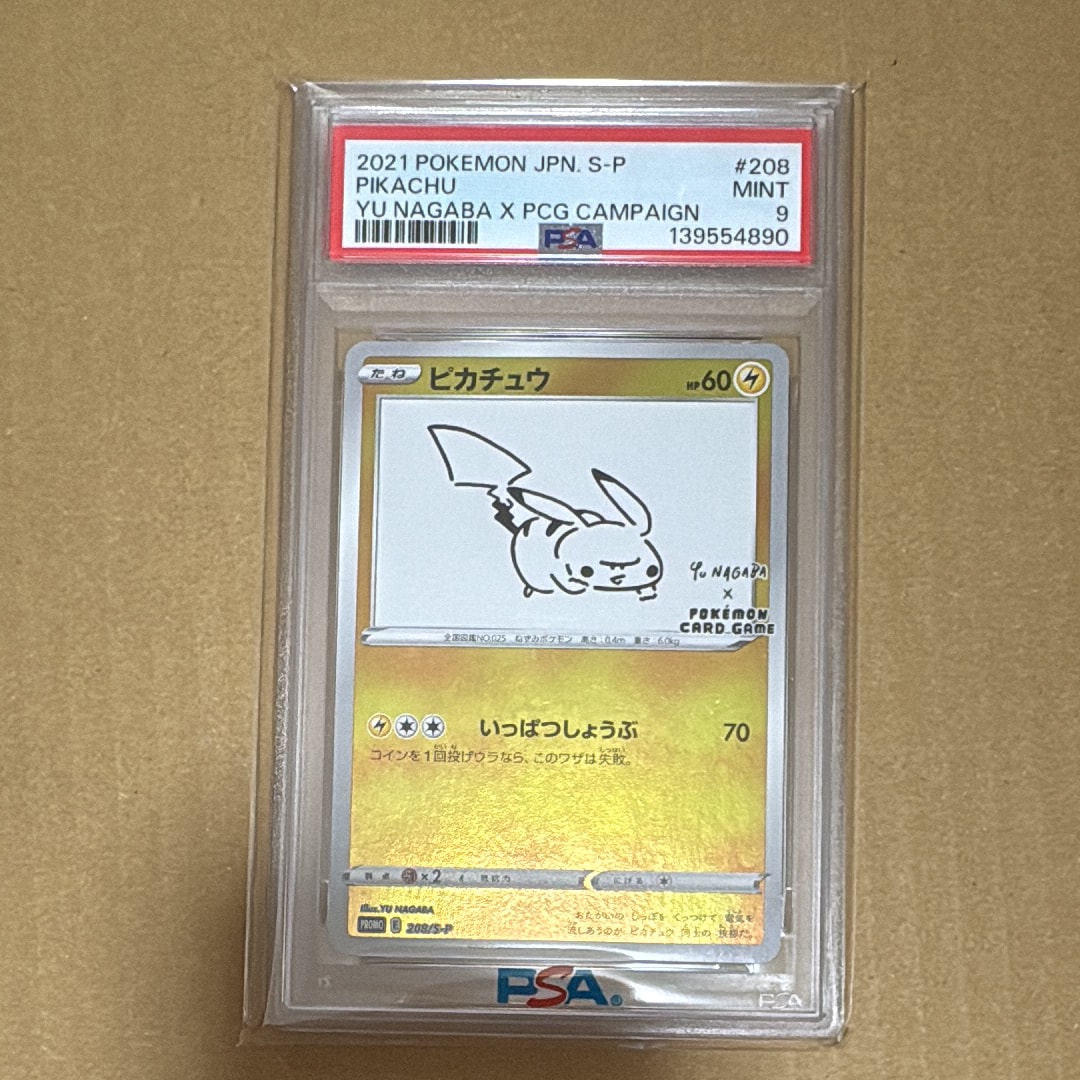 ピカチュウ:プロモ [S-P 208](「YU NAGABA×ポケモンカードゲーム」プロモーションカード「S-P」)