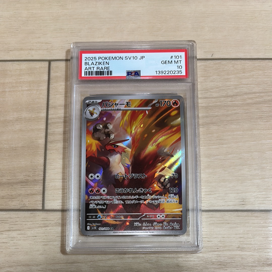 バシャーモ AR [SV10 101/098](拡張パック「ロケット団の栄光」)の新品