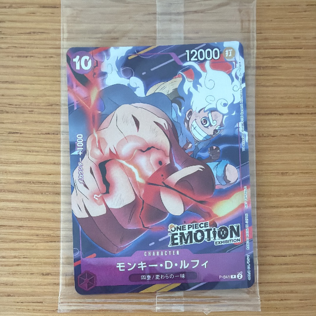 モンキー・D・ルフィ P [P-041](プロモーションカード「ONE PIECE EMOTION」)