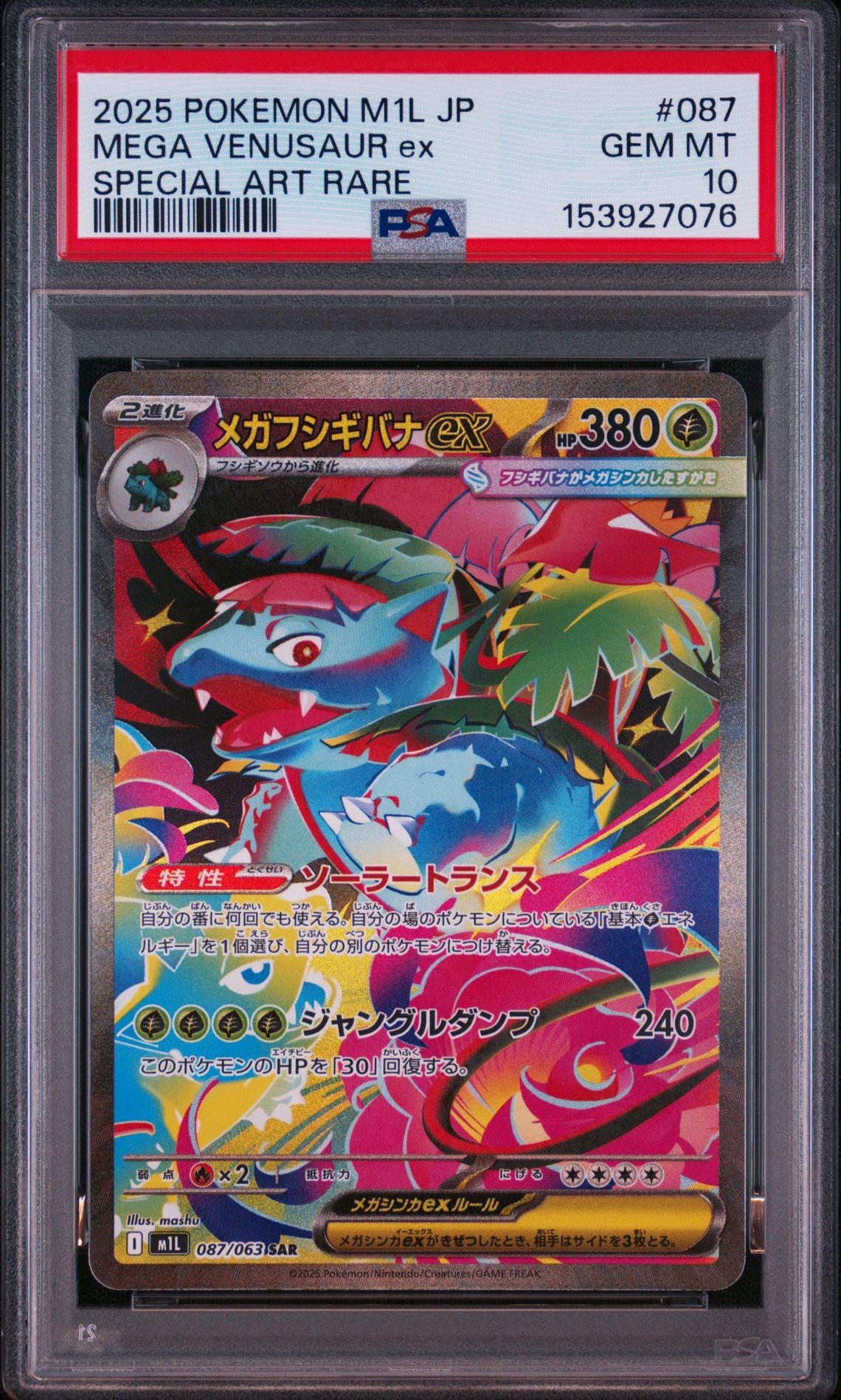 PSA10】メガフシギバナex SAR [M1L 087/063](拡張パック「メガブレイブ