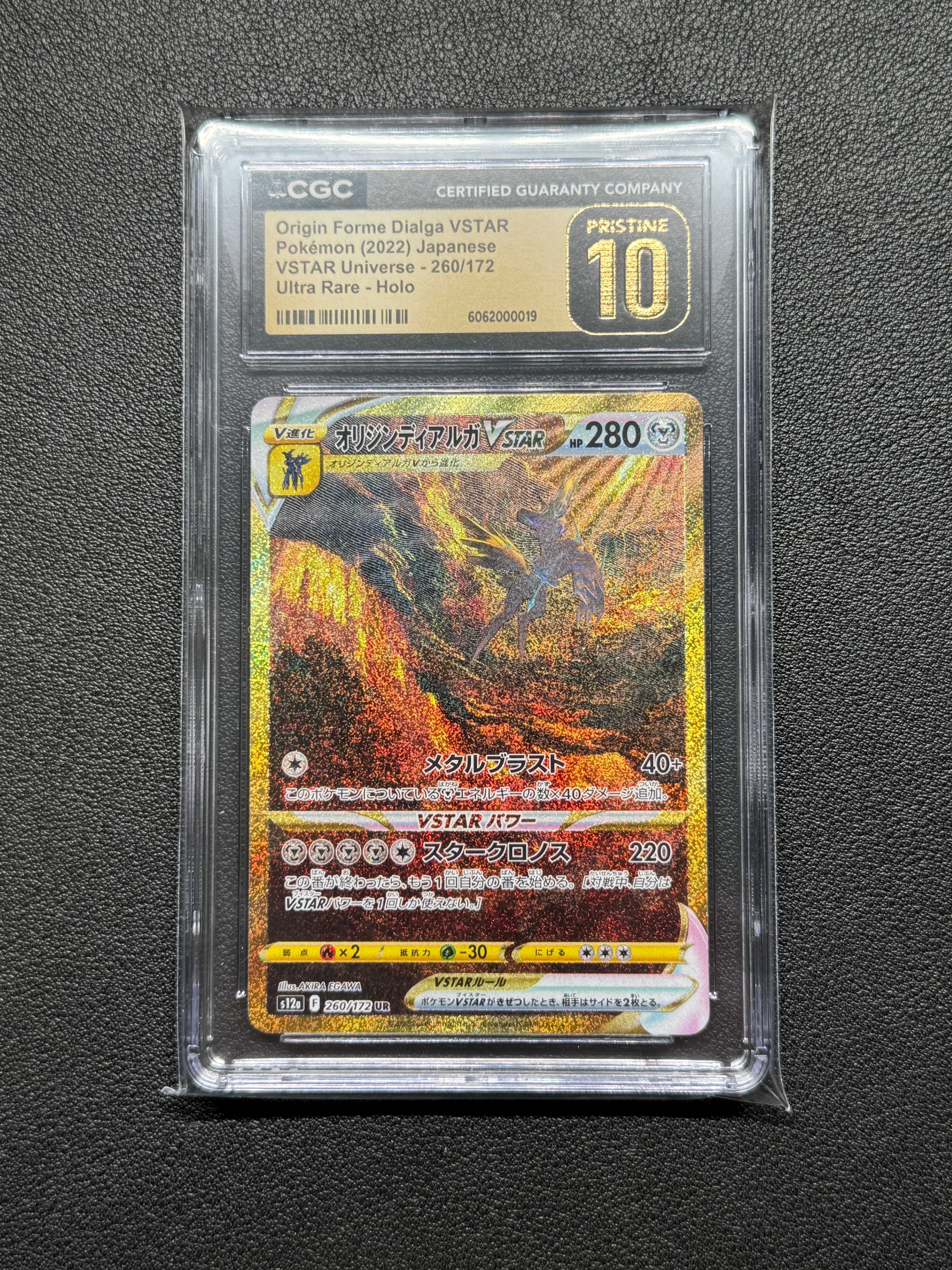 オリジンディアルガVSTAR UR[s12a 260/172](ハイクラスパック「VSTARユニバース」)