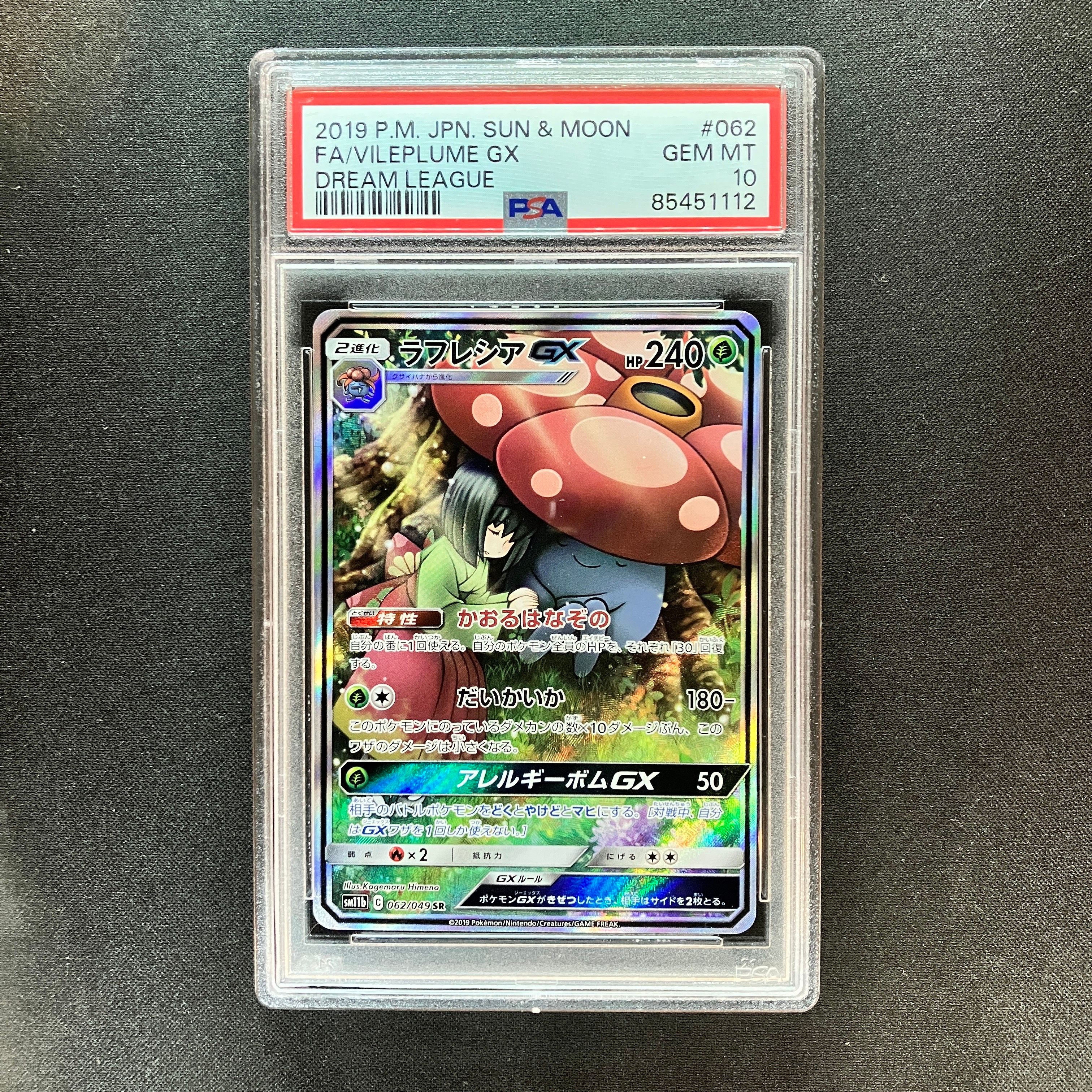 ラフレシアGX SR: SA[SM11b 062/049](強化拡張パック「ドリームリーグ」)