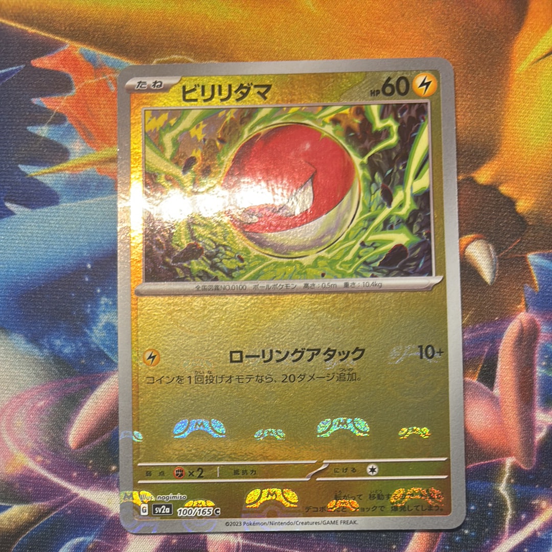 ビリリダマ C: マスターボールミラー[SV2a 100/165](強化拡張パック
