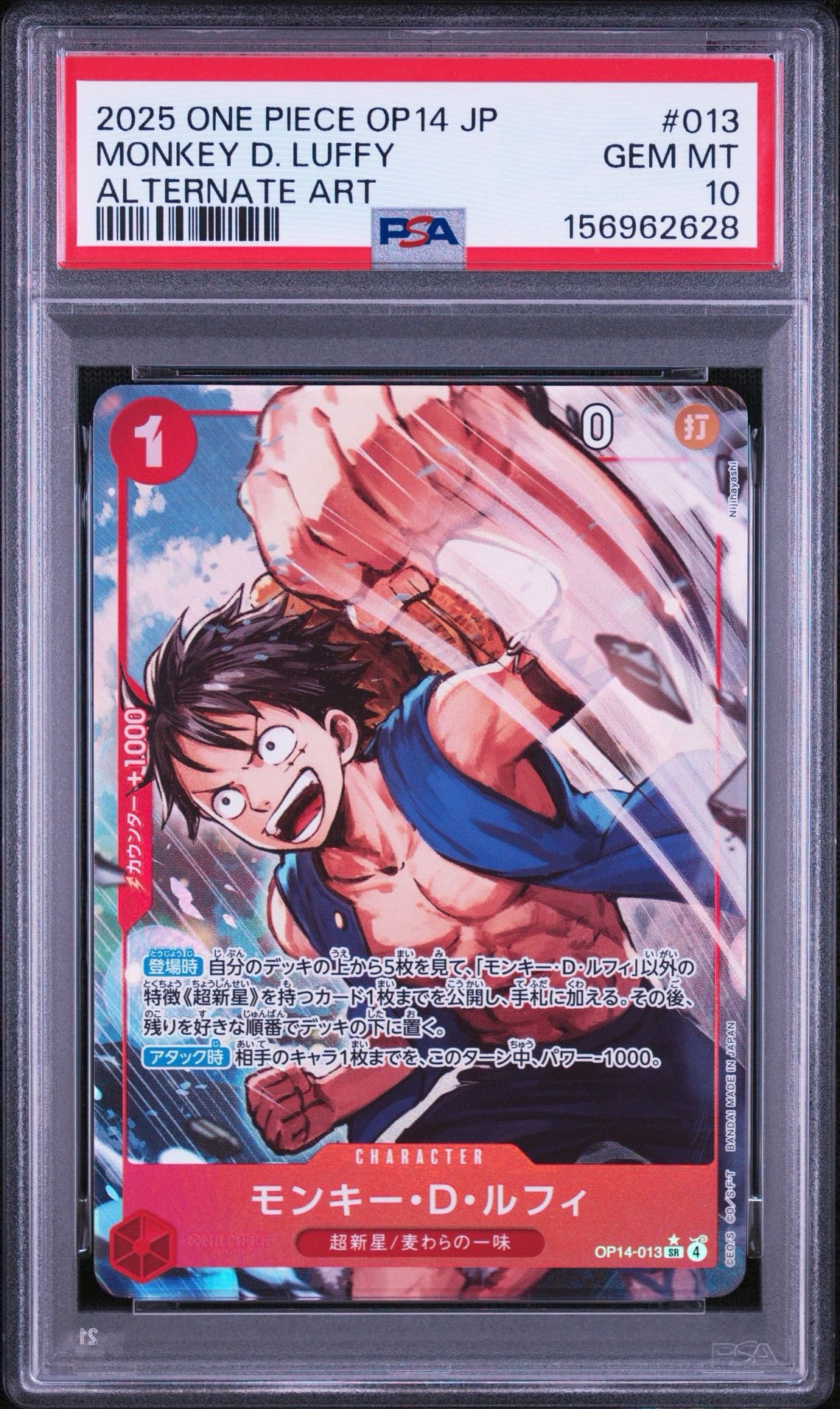 PSA10】モンキー・D・ルフィ SR-P [OP14-013](ブースターパック「蒼海