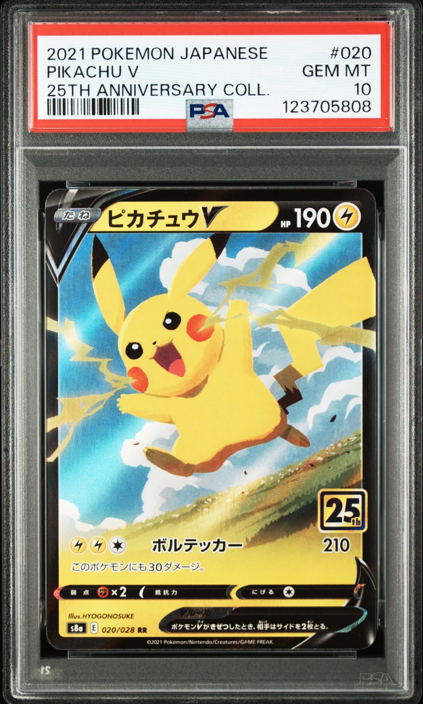 ピカチュウV RR[s8a 020/028](拡張パック「25th アニバーサリーコレクション」)