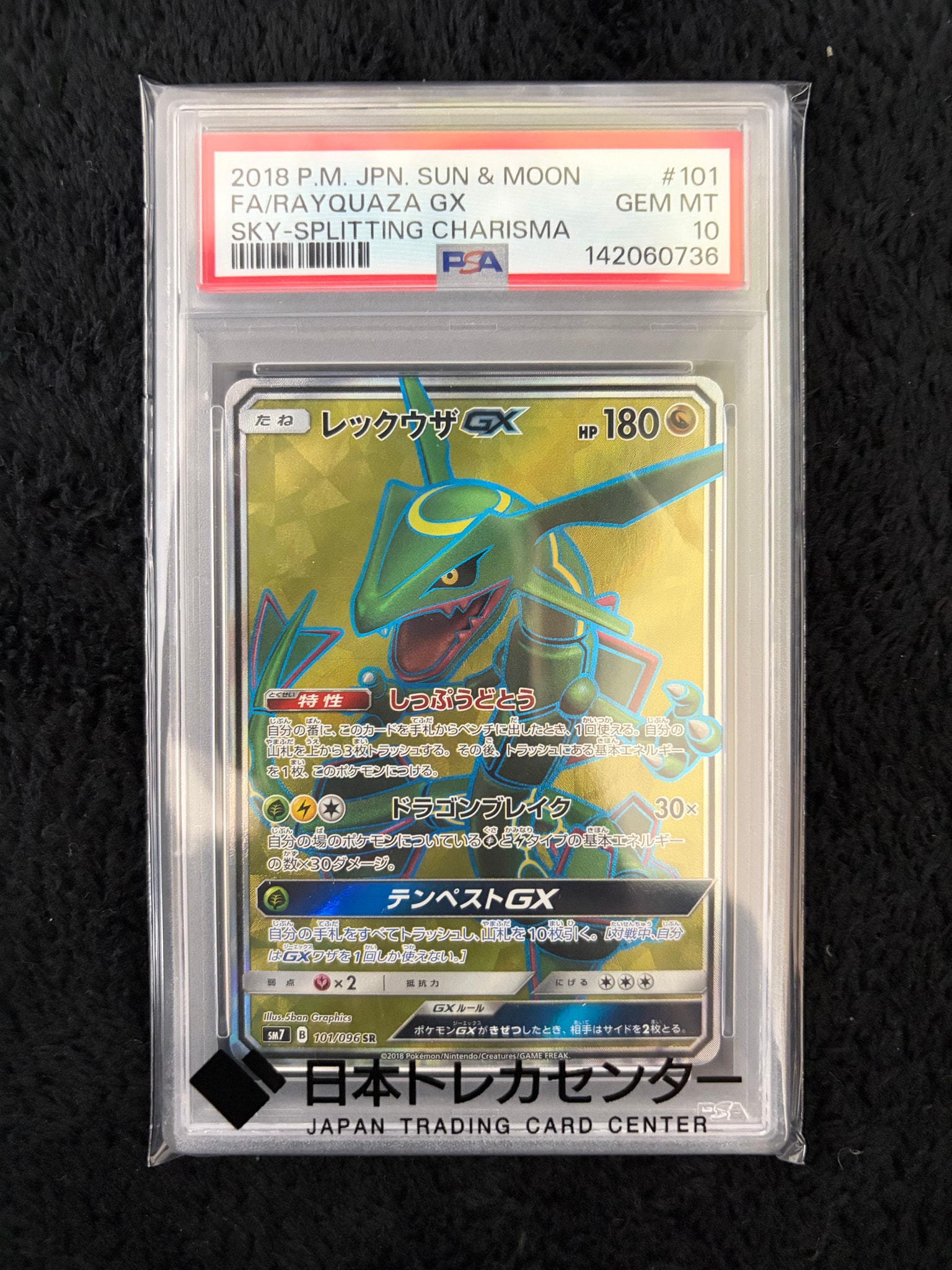 レックウザGX SR[SM7 101/096](拡張パック「裂空のカリスマ」)通販