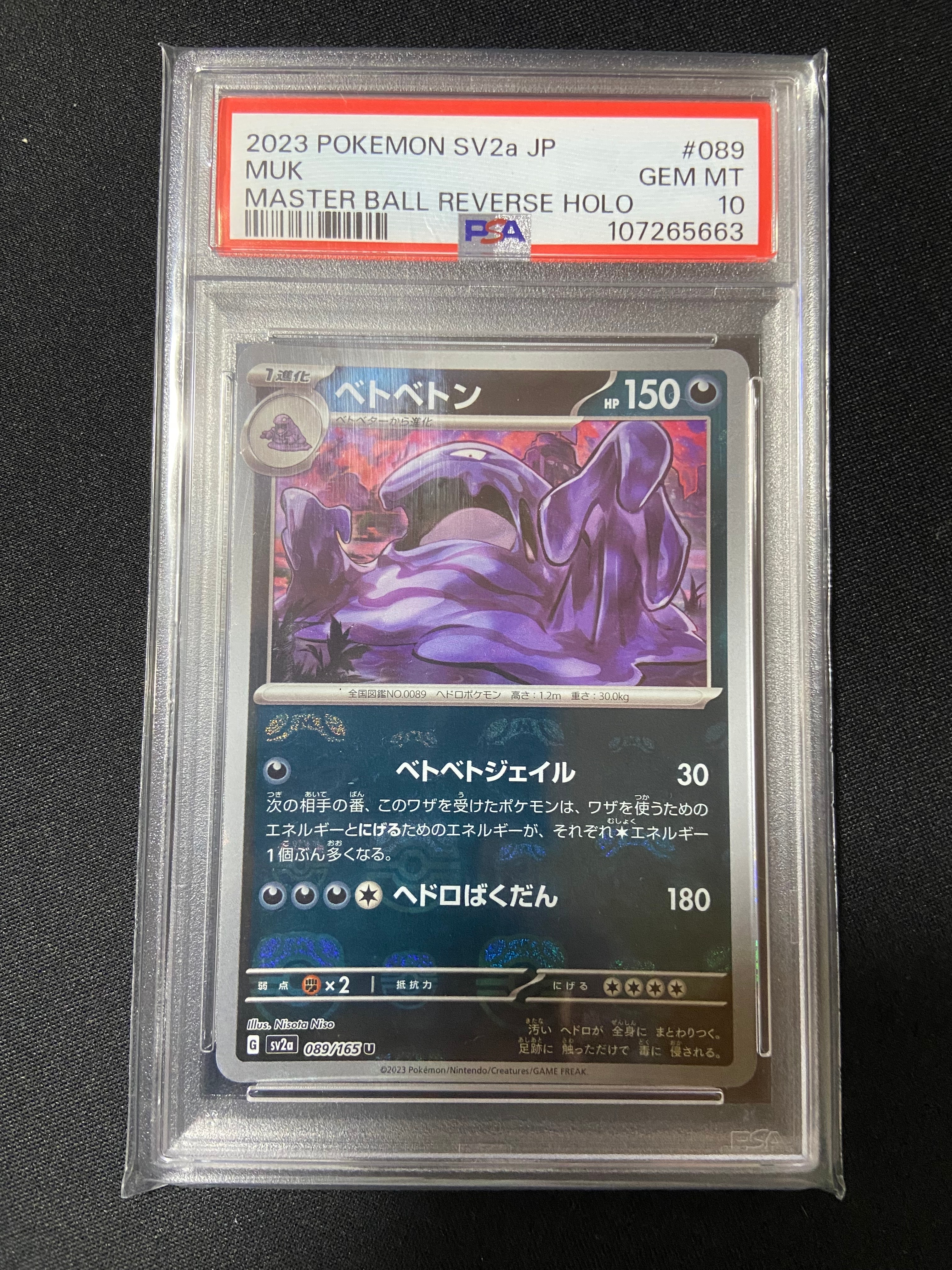 ベトベトン U: マスターボールミラー[SV2a 089/165](強化拡張パック「ポケモンカード151」)