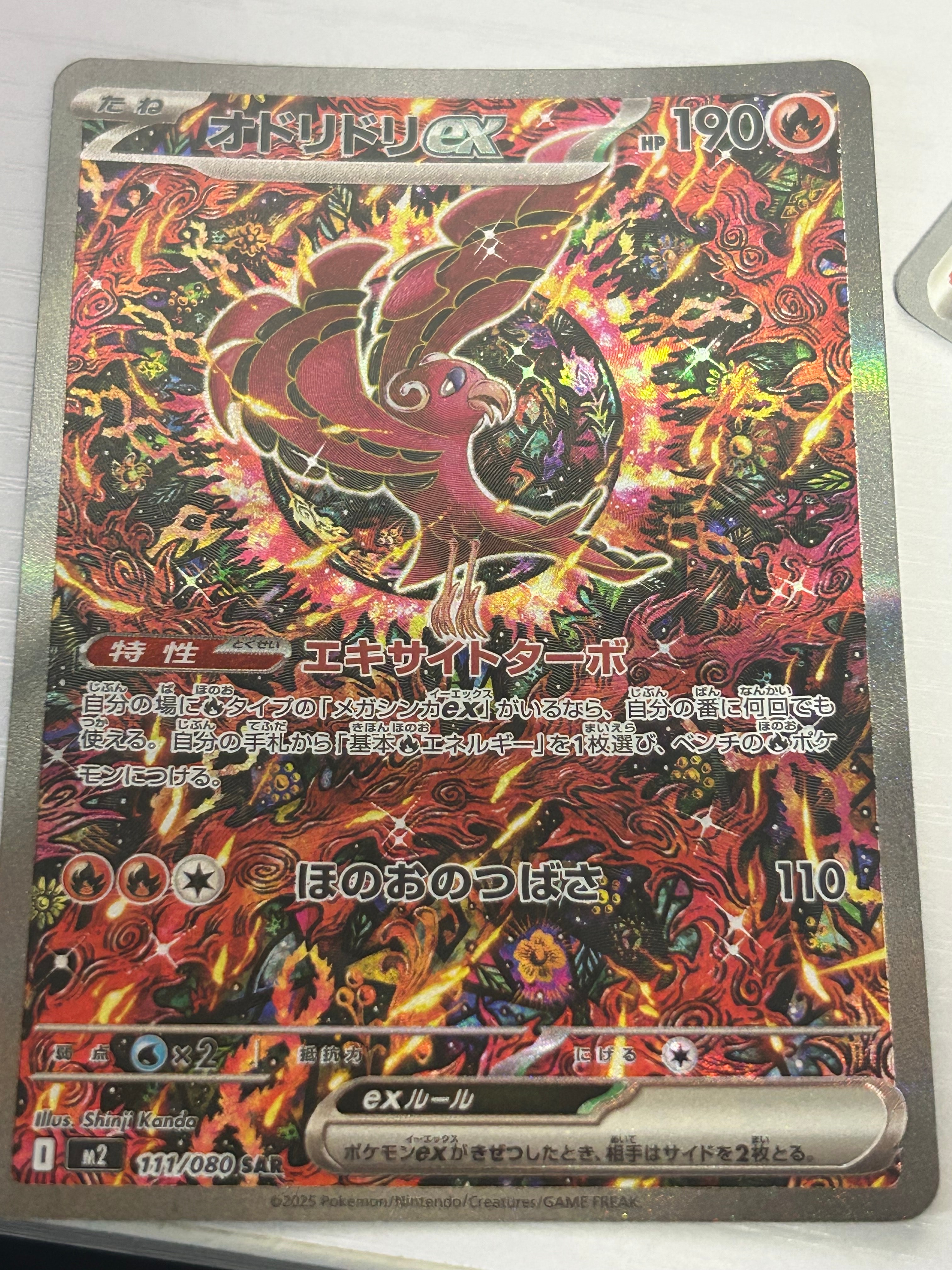 オドリドリex SAR [M2 111/080](拡張パック「インフェルノX」)