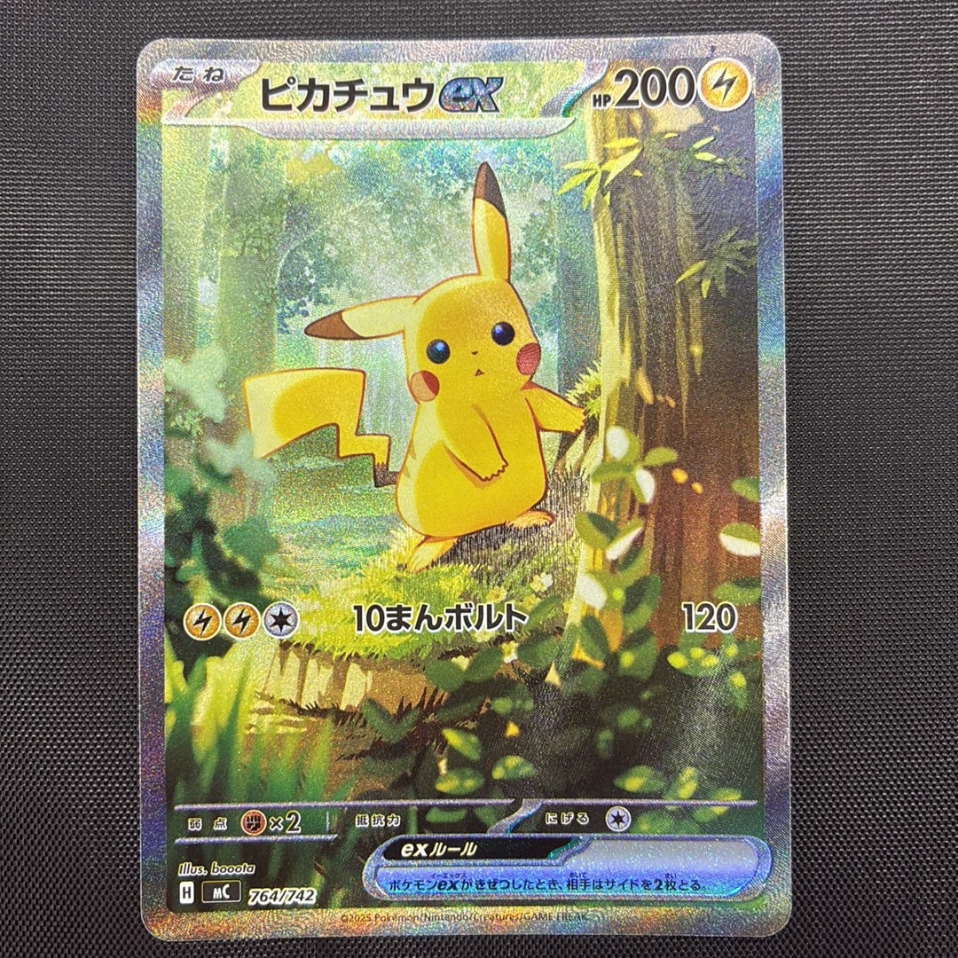 ピカチュウex SAR仕様 [MC 764/742](スタートデッキ100「バトル