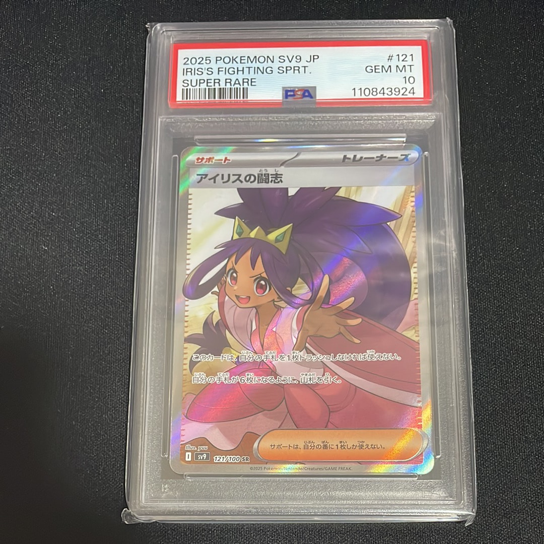 アイリスの闘志 SR [SV9 121/100](拡張パック「バトルパートナーズ