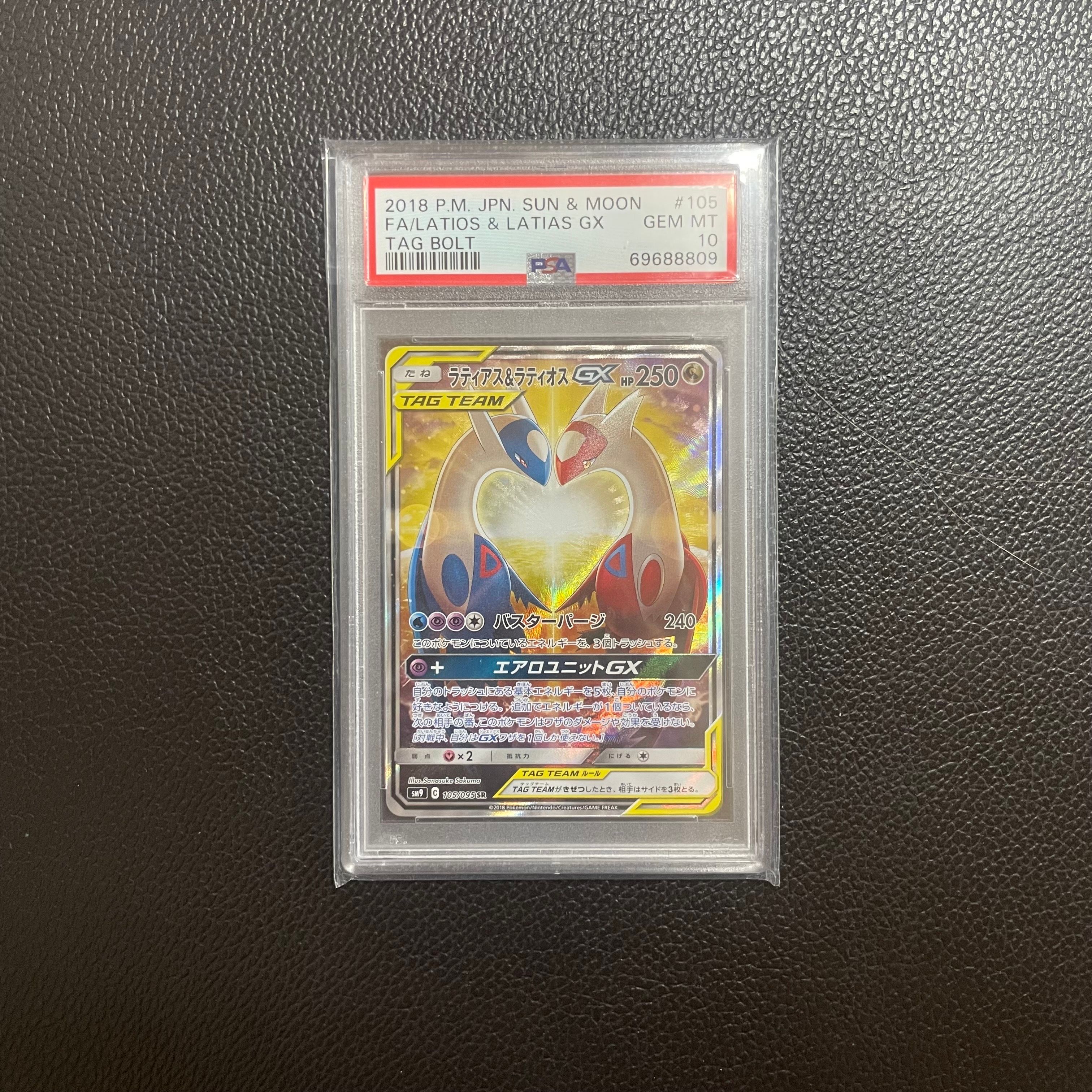 ラティアス&ラティオスGX SR: SA (ラティラティGX) [SM9 105/095](拡張パック「タッグボルト」)