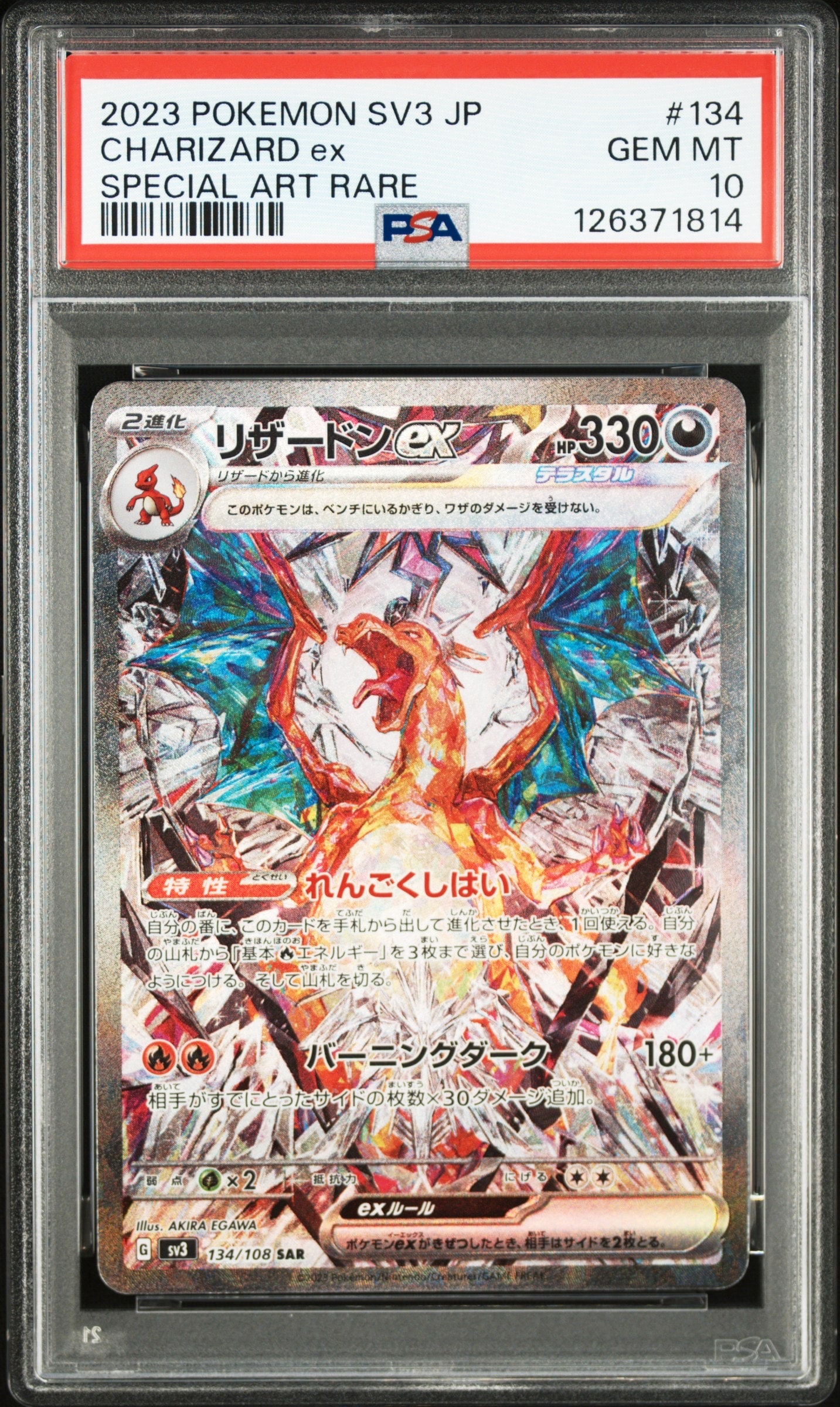 リザードンex SAR[SV3 134/108](拡張パック「黒炎の支配者」)の新品 