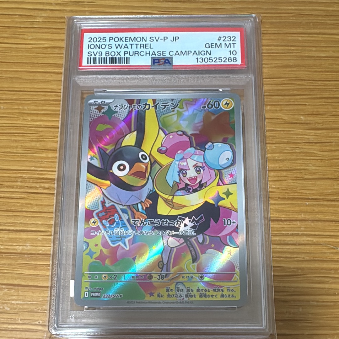 ナンジャモのカイデン P [SV-P 232](プロモーションカード「拡張パック バトルパートナーズ Box購入キャンペーン」)