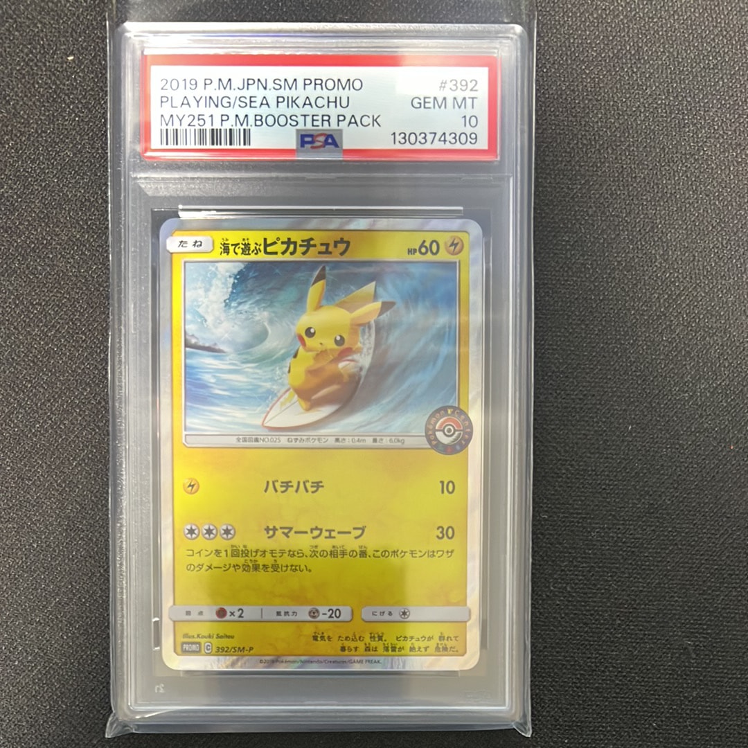 海で遊ぶピカチュウ: プロモ [SM-P 392](プロモーションカード「SM-P」)