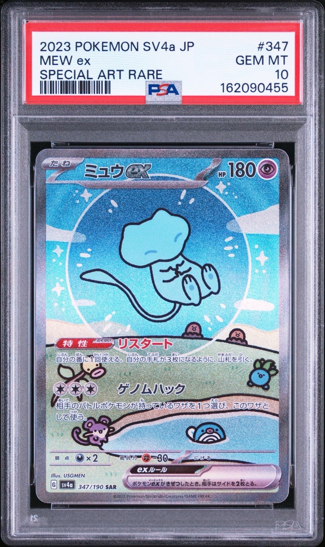 ミュウex SAR [SV4a 347/190](ハイクラスパック「シャイニートレジャー