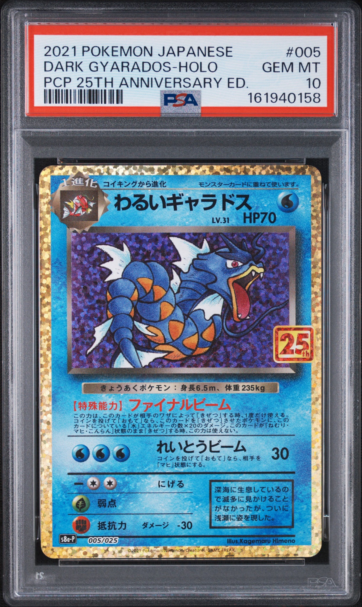 Dark Galados: PROMO[S8a-P 005/025](Promo Card Pack 25th Anniversary Edition)