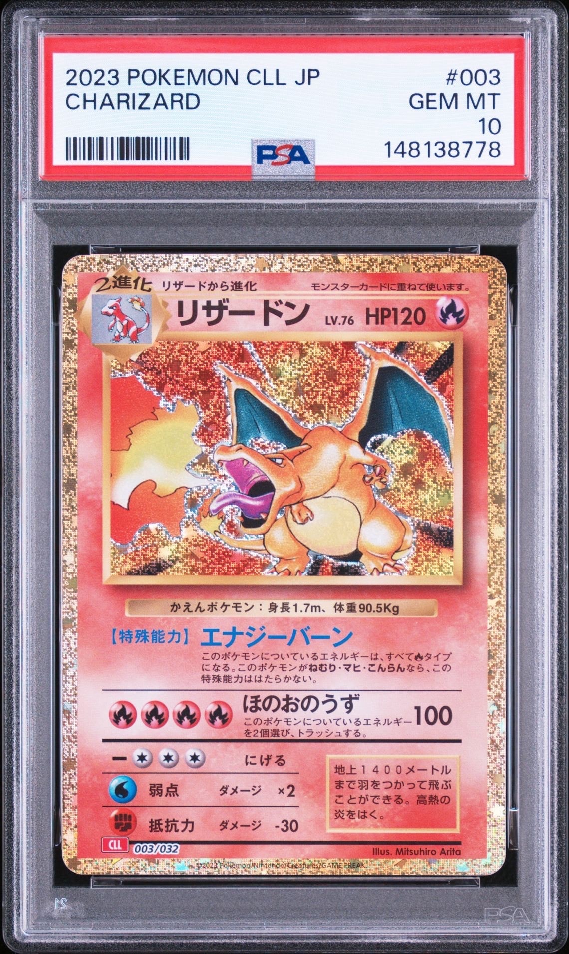 PSA10】リザードン [CLL 003/032](ポケモンカードゲーム Classic) 1枚