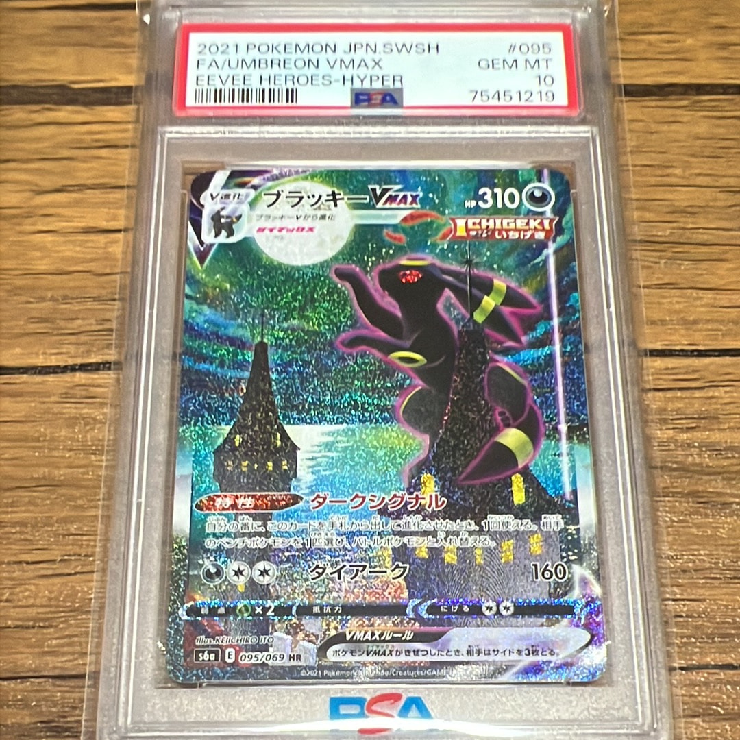 PSA10】ブラッキーVMAX HR: SA[S6a 095/069](強化拡張パック「イーブイ