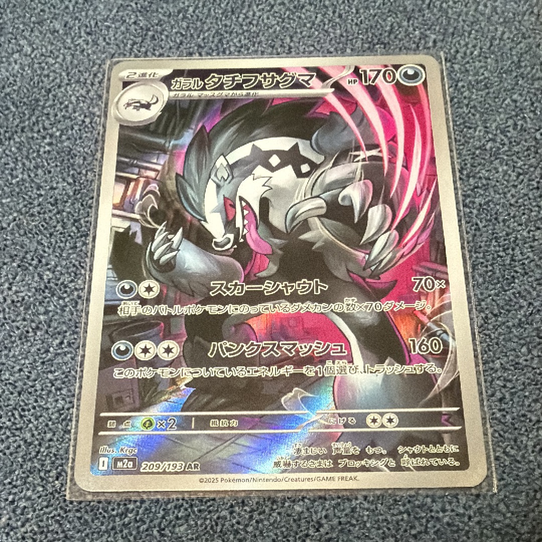 ガラルタチフサグマ AR [M2a 209/193](ハイクラスパック「MEGAドリームex」)