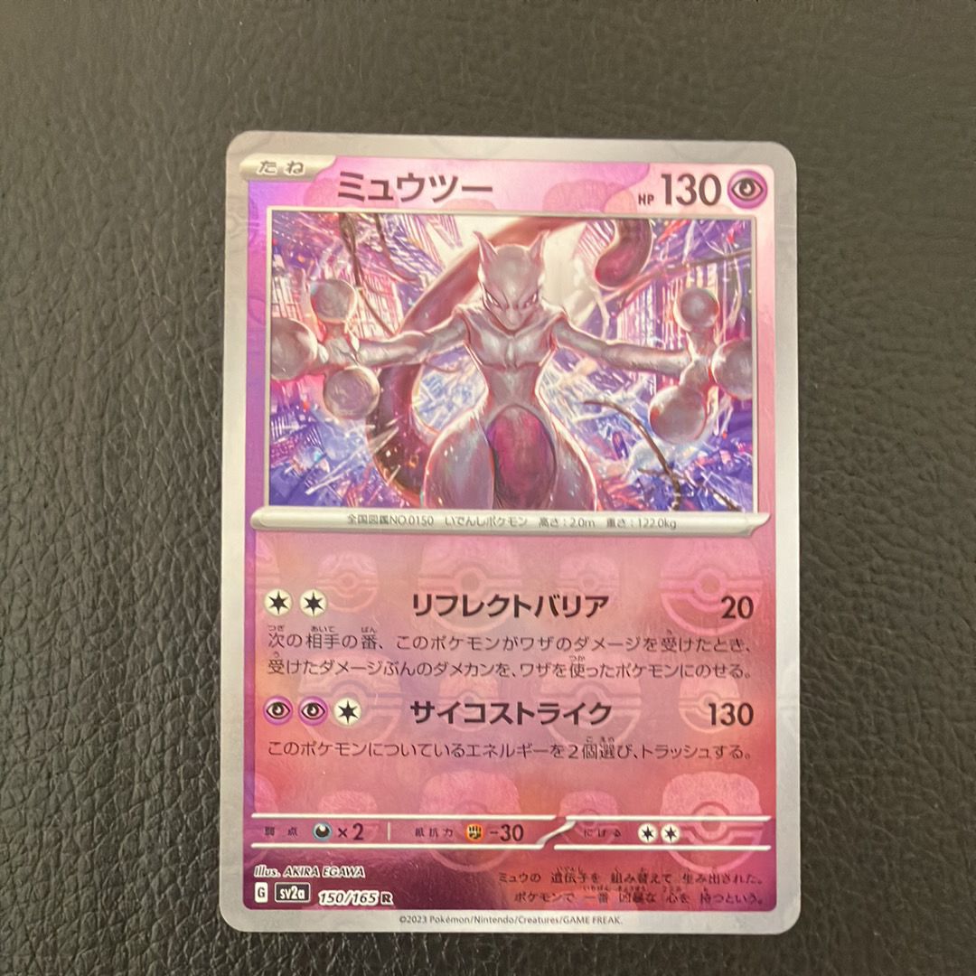 ミュウツー R: マスターボールミラー[SV2a 150/165](強化拡張パック「ポケモンカード151」)