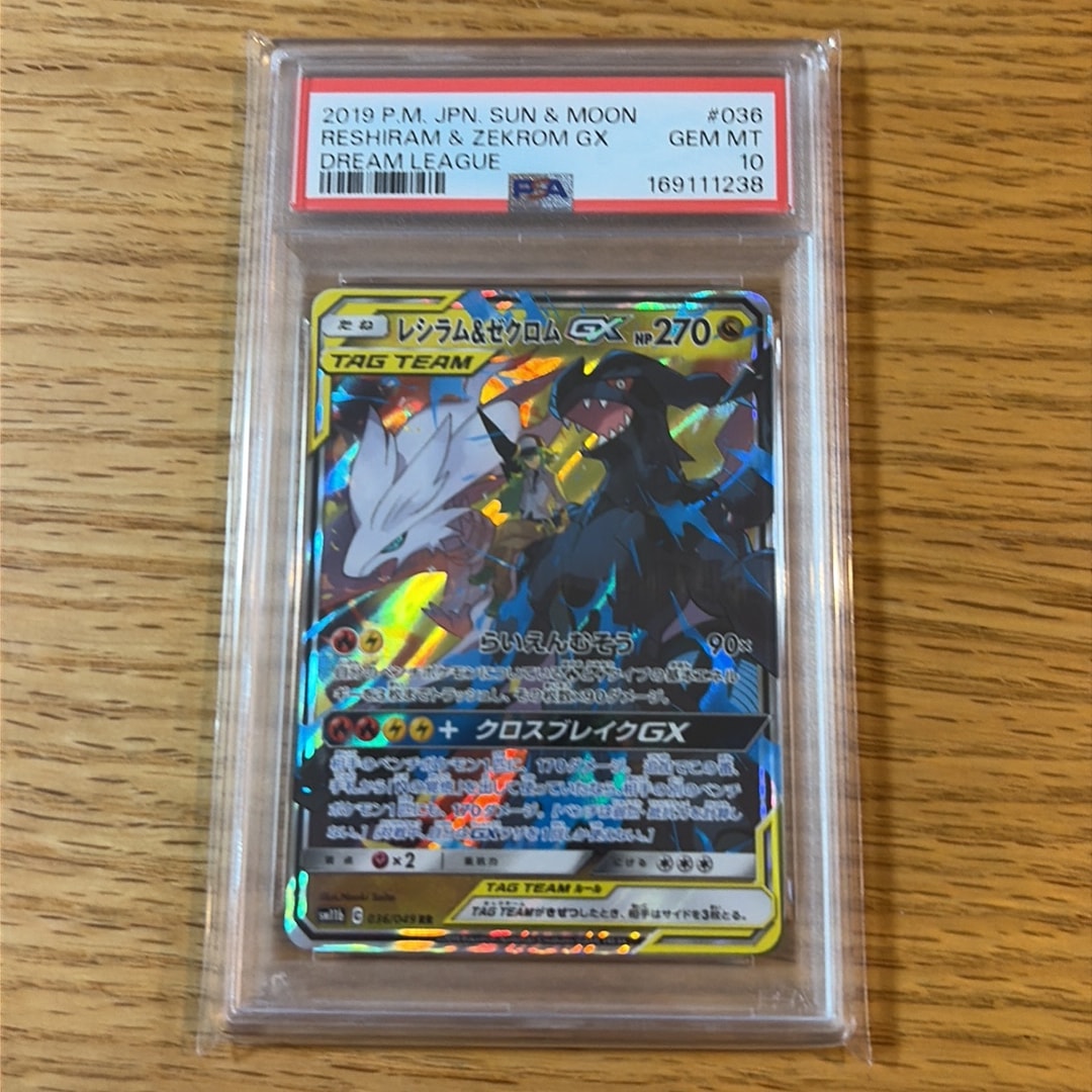 PSA10】レシラム＆ゼクロムGX (N) RR[SM11b 036/049](強化拡張パック