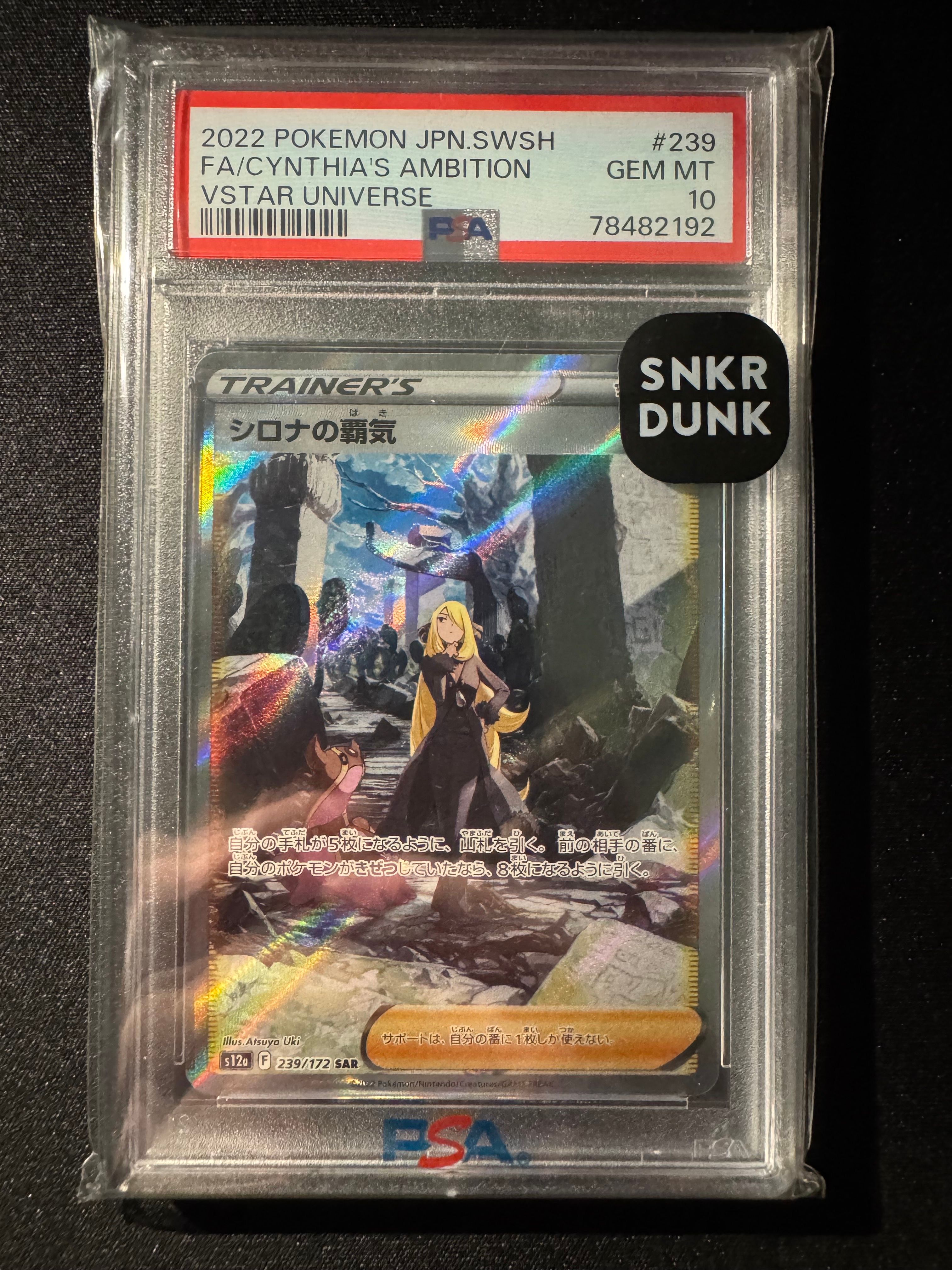 シロナの覇気 SAR[s12a 239/172](ハイクラスパック「VSTARユニバース」)