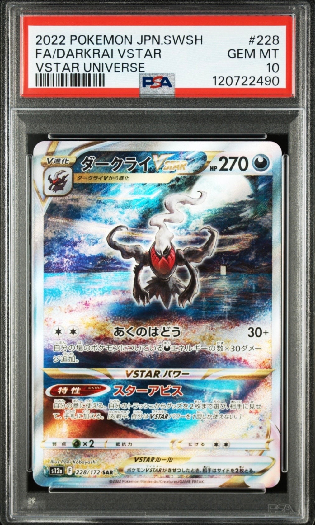 ダークライVSTAR SAR[s12a 228/172](ハイクラスパック「VSTARユニバース」)