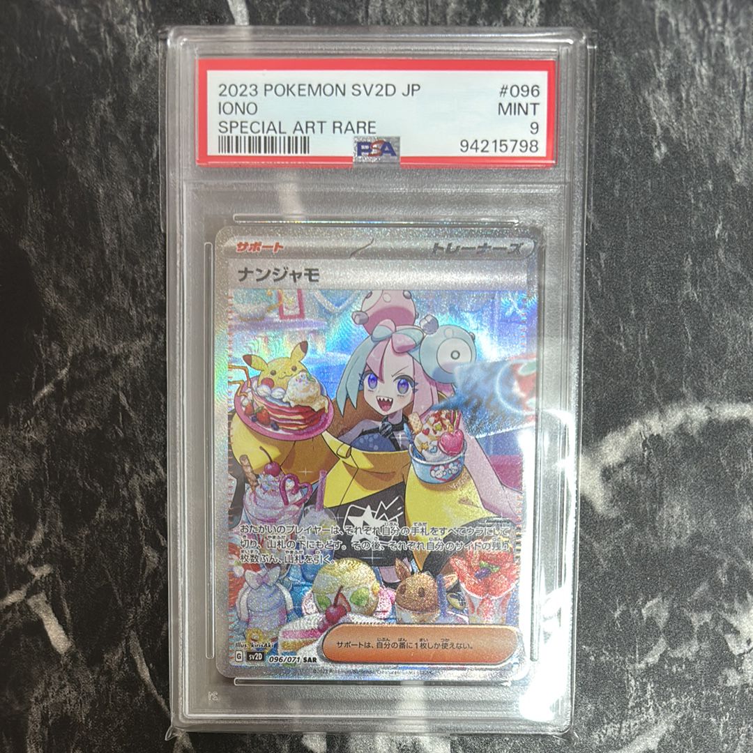 ナンジャモ SAR[SV2D 096/071](拡張パック「クレイバースト」)