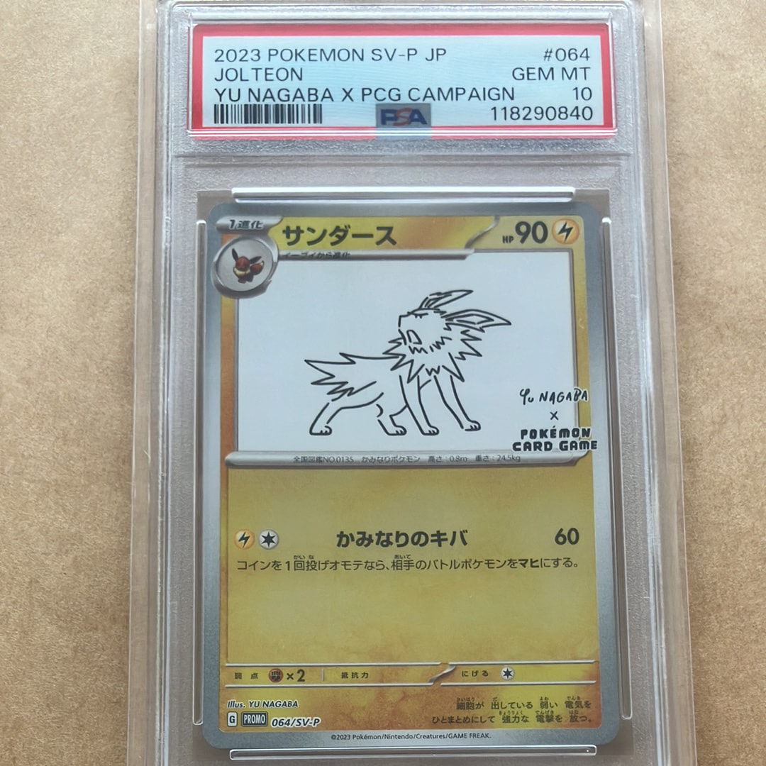 サンダース: プロモ [SV-P 064](「YU NAGABA×ポケモンカードゲーム」プロモーションカード「SV-P」)