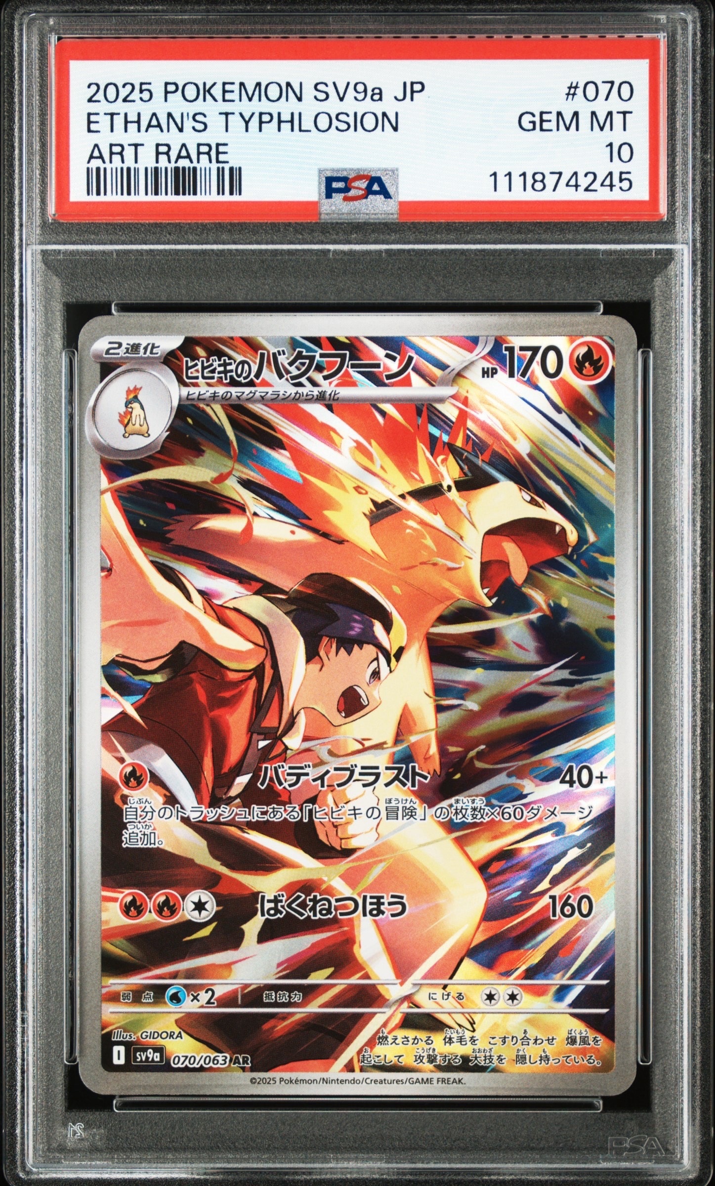 PSA10】ヒビキのバクフーン AR [SV9a 070/063](強化拡張パック「熱風の