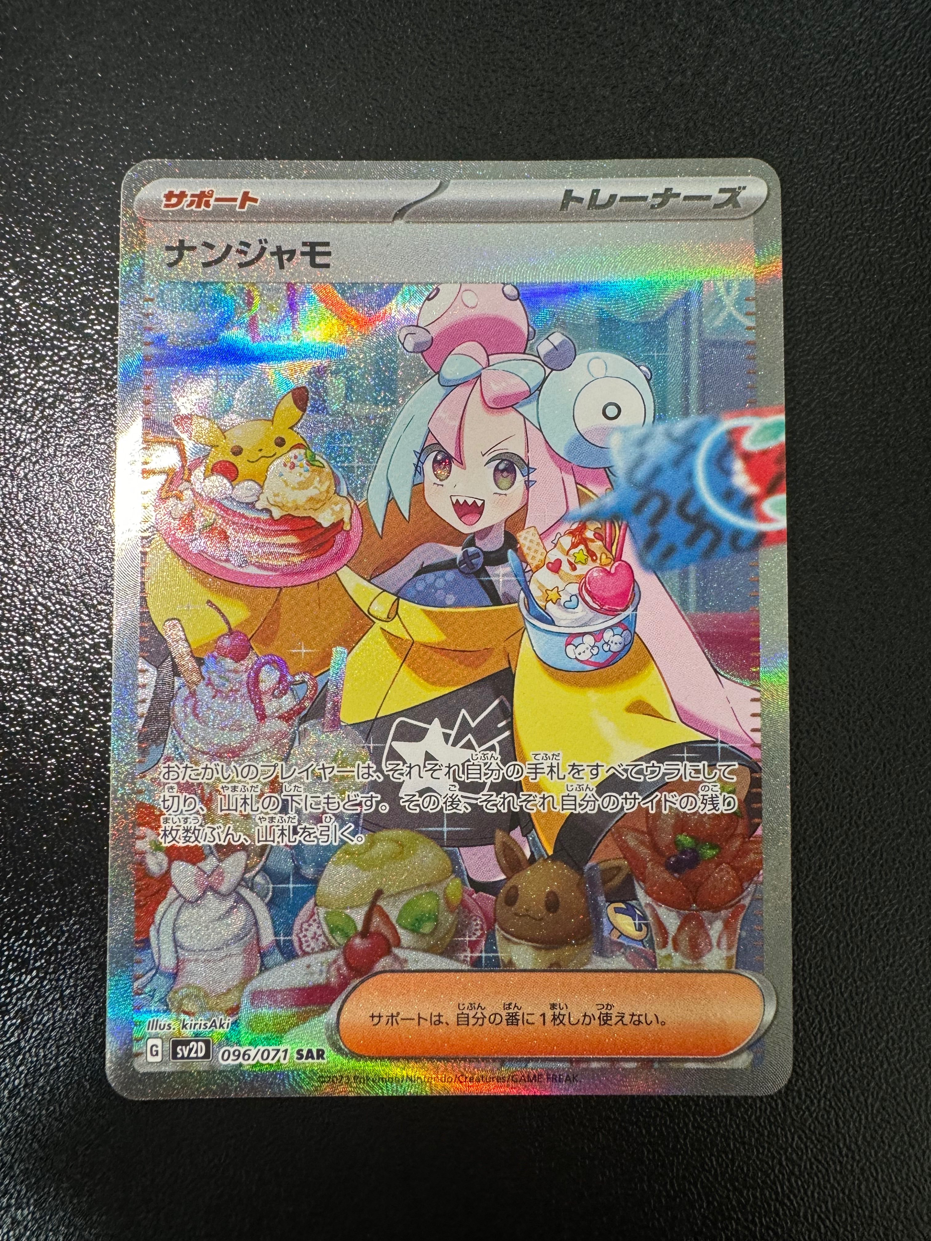 ナンジャモ SAR[SV2D 096/071](拡張パック「クレイバースト」)