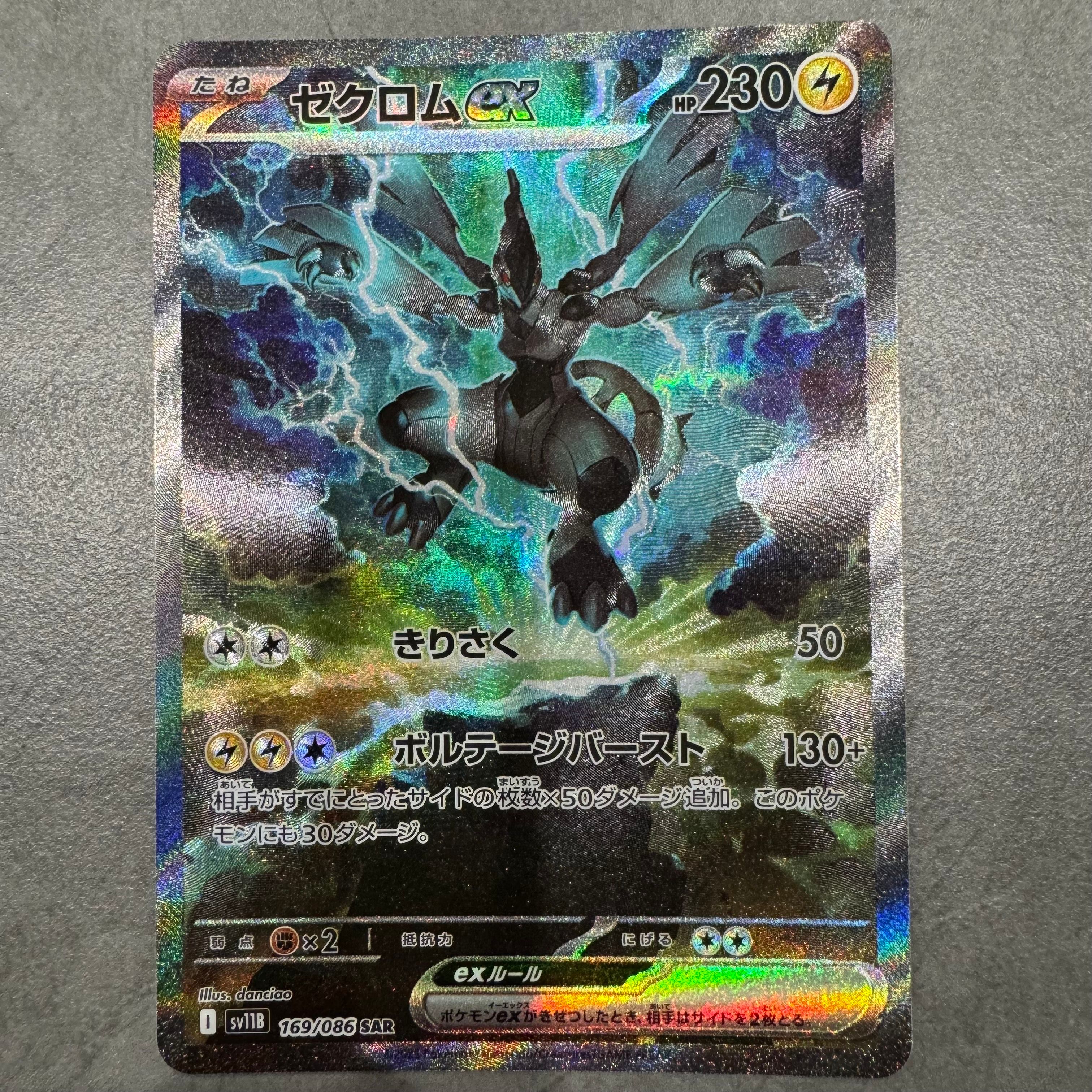 ゼクロムex SAR [SV11B 169/086](拡張パック「ブラックボルト」)