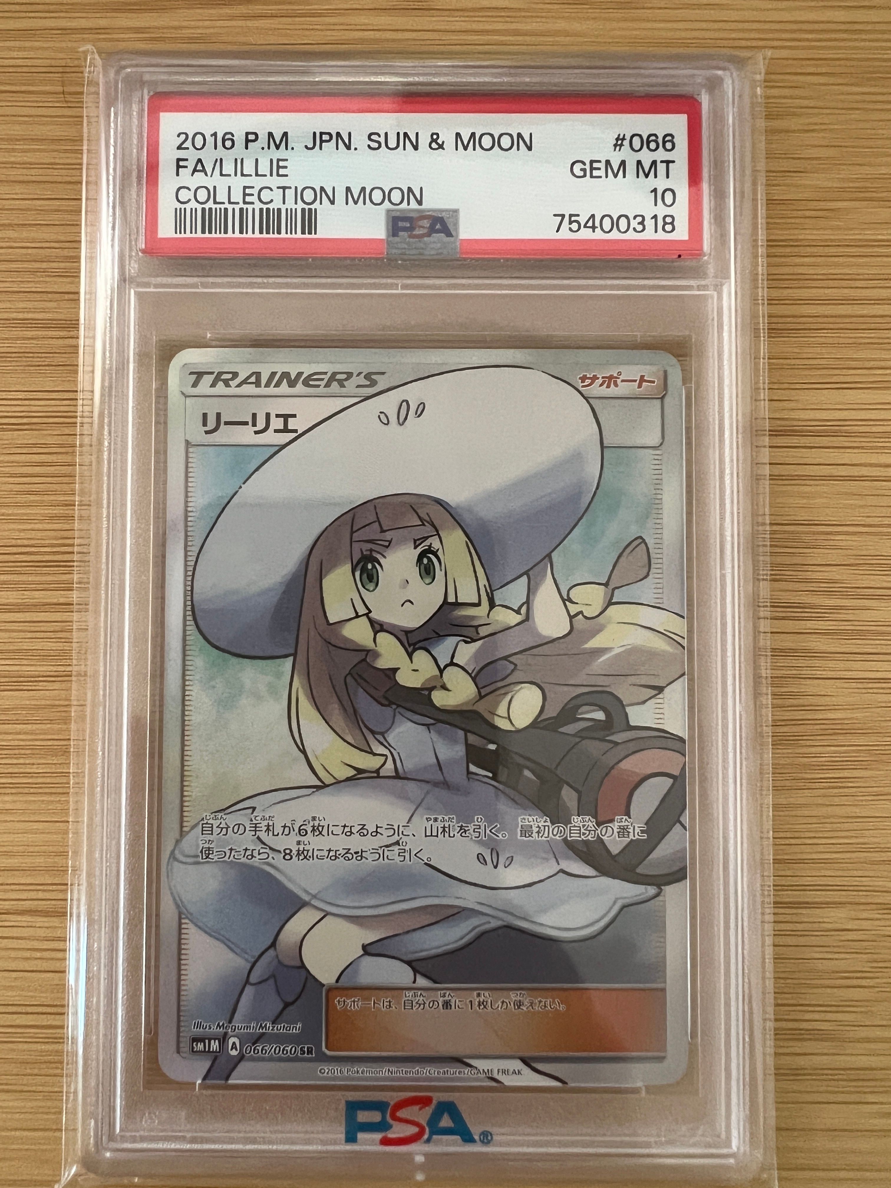 リーリエ(帽子リーリエ)SR[SM1M 066/060](拡張パック「コレクション ムーン」)