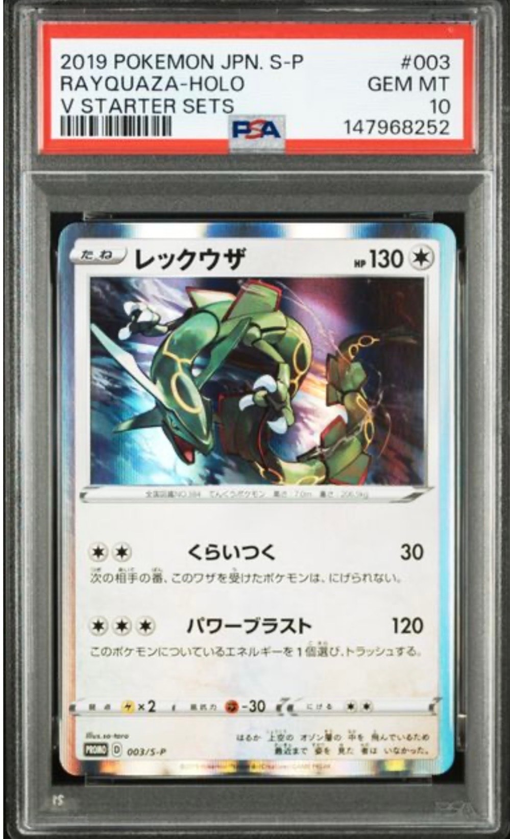 レックウザ P [S-P 003(プロモーションカードPSA10 PSA10】レックウザ P [S-P 003](プロモーションカード「スターター