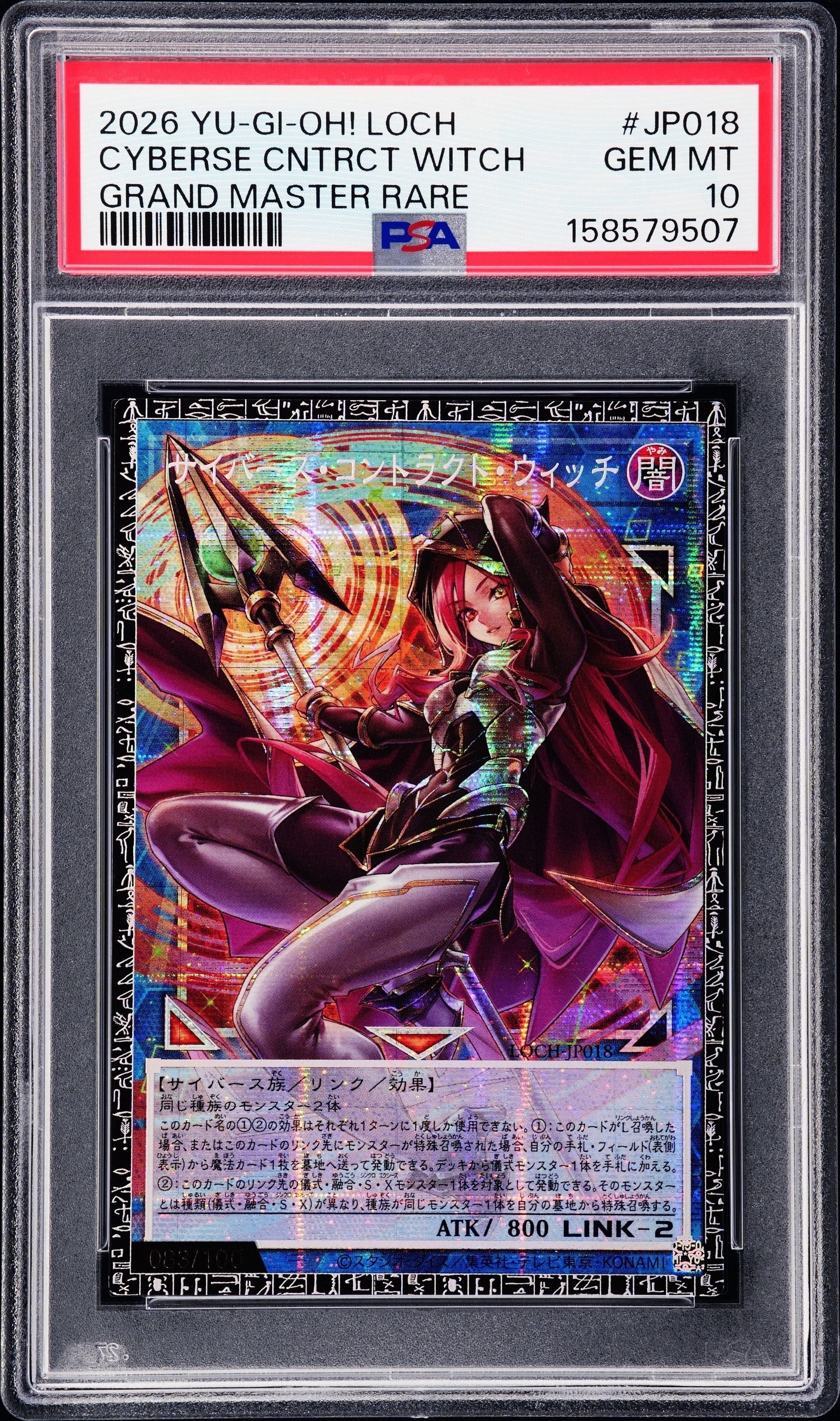 サイバース・コントラクト・ウィッチ GMR(グランドマスターレア) :シリアルナンバー入り [LOCH-JP018](リミットオーバーコレクション ザ ヒーローズ)