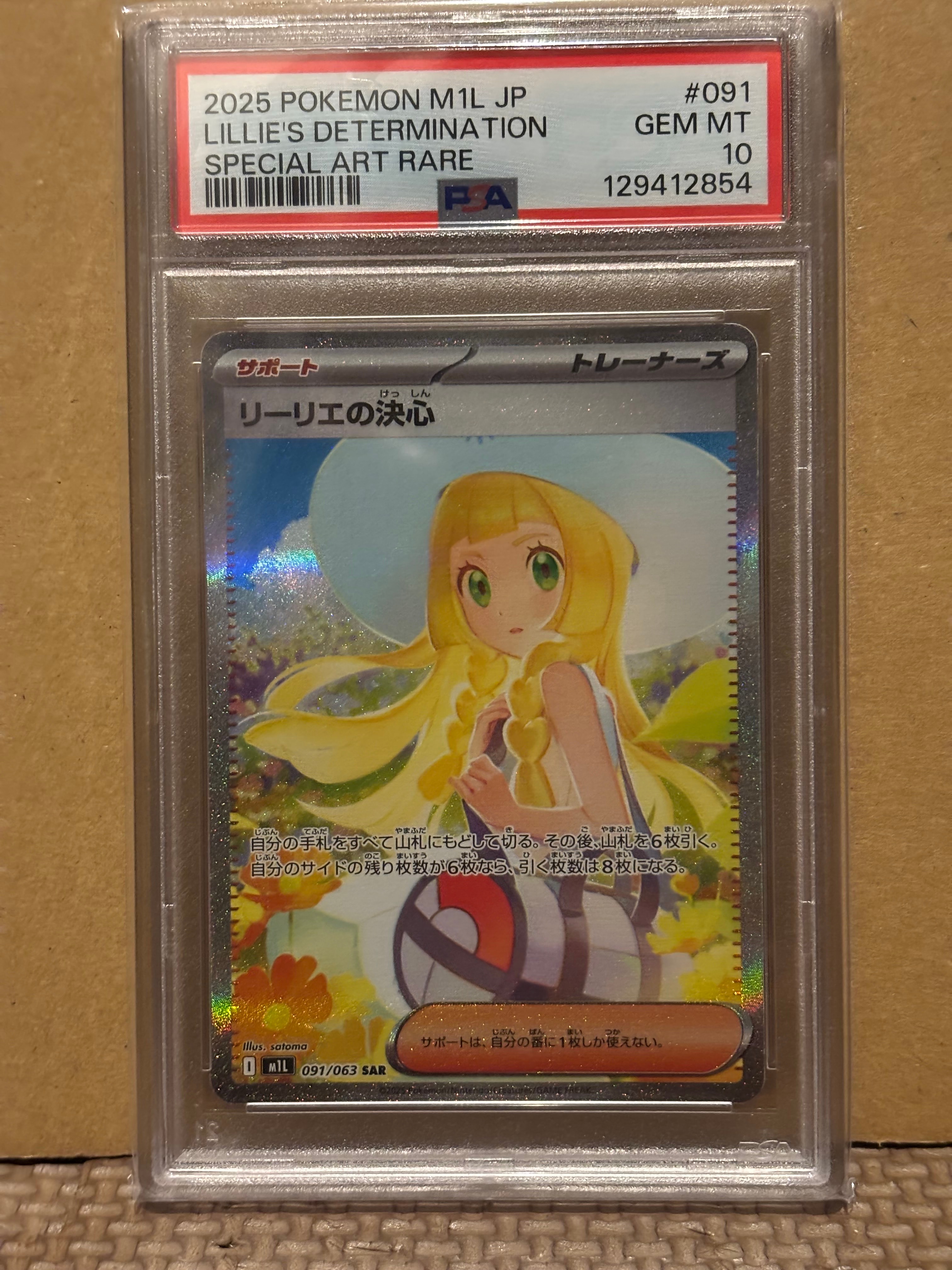 リーリエの決心 SAR [M1L 091/063](拡張パック「メガブレイブ」)