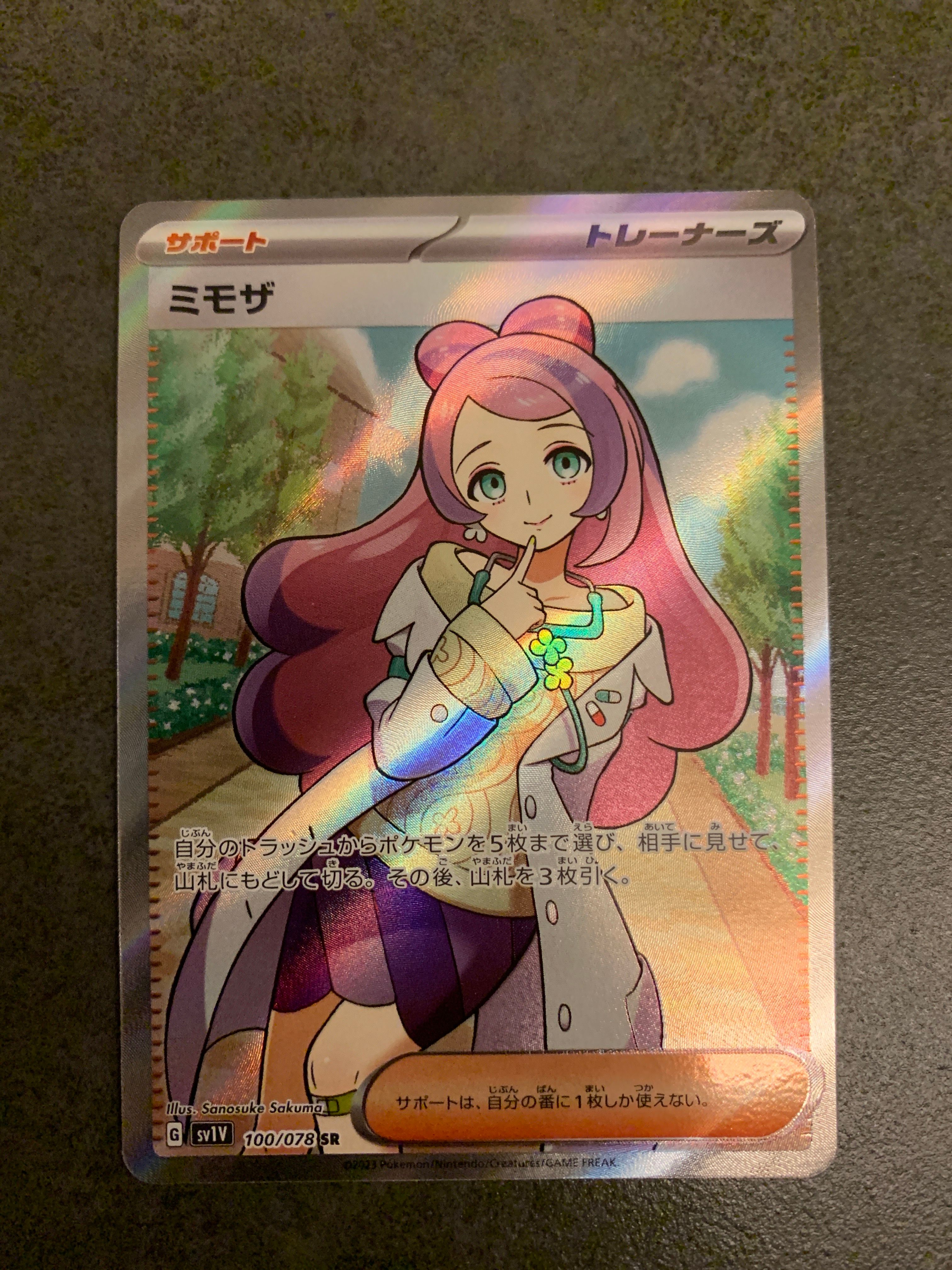 ミモザ SR [SV1V 100/078](スカーレット&バイオレット 拡張パック「バイオレットex」)