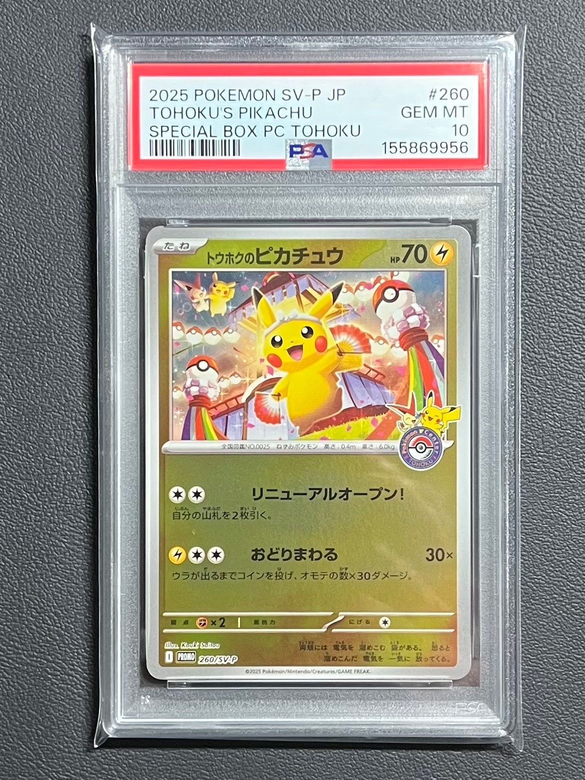 トウホクのピカチュウ P [SV-P 260](スペシャルBOX「ポケモンセンタートウホク」)