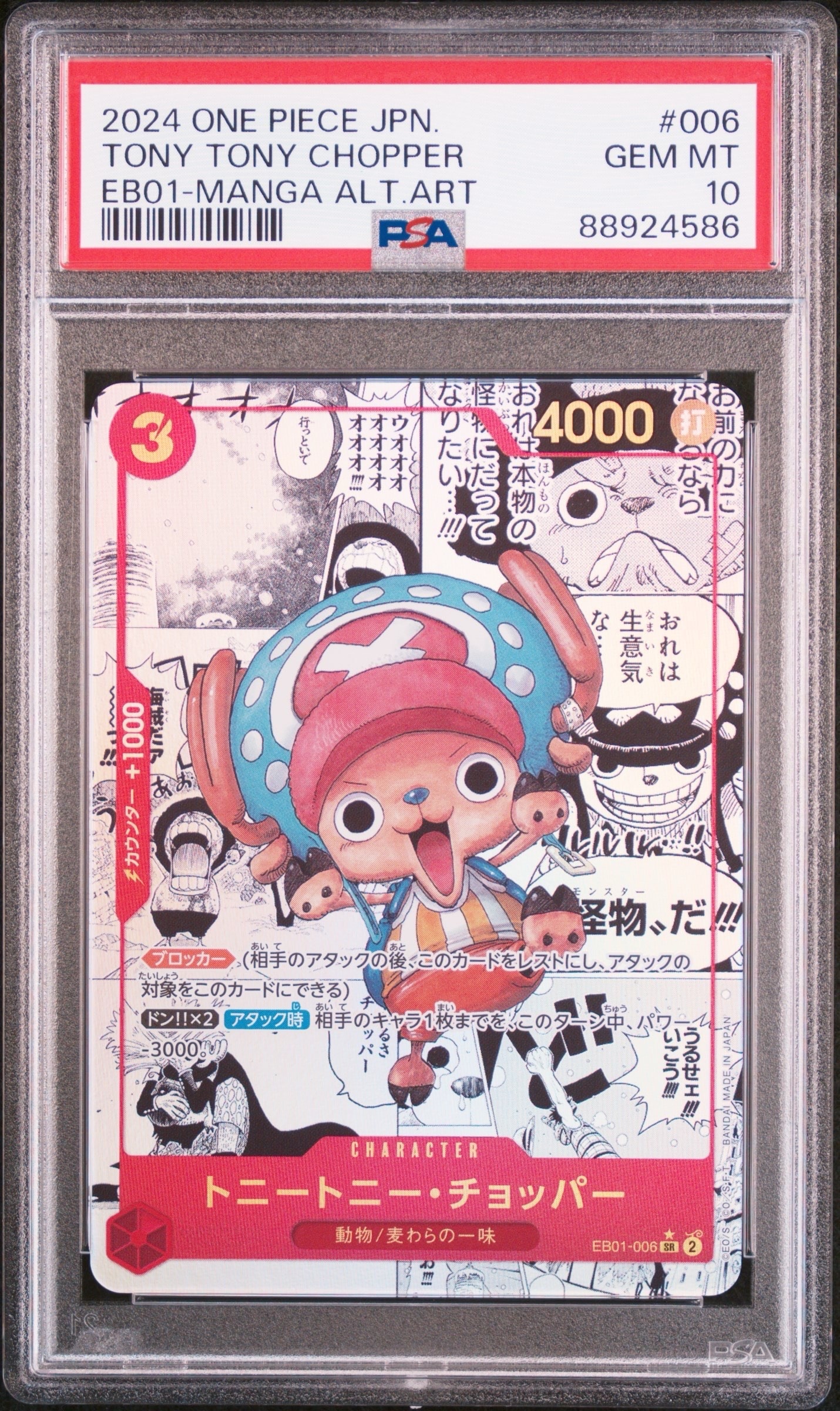 トニートニー・チョッパー SR-SP (コミパラ) :カウンター +1000文字白色 [EB01-006](エクストラブースター「メモリアルコレクション」)