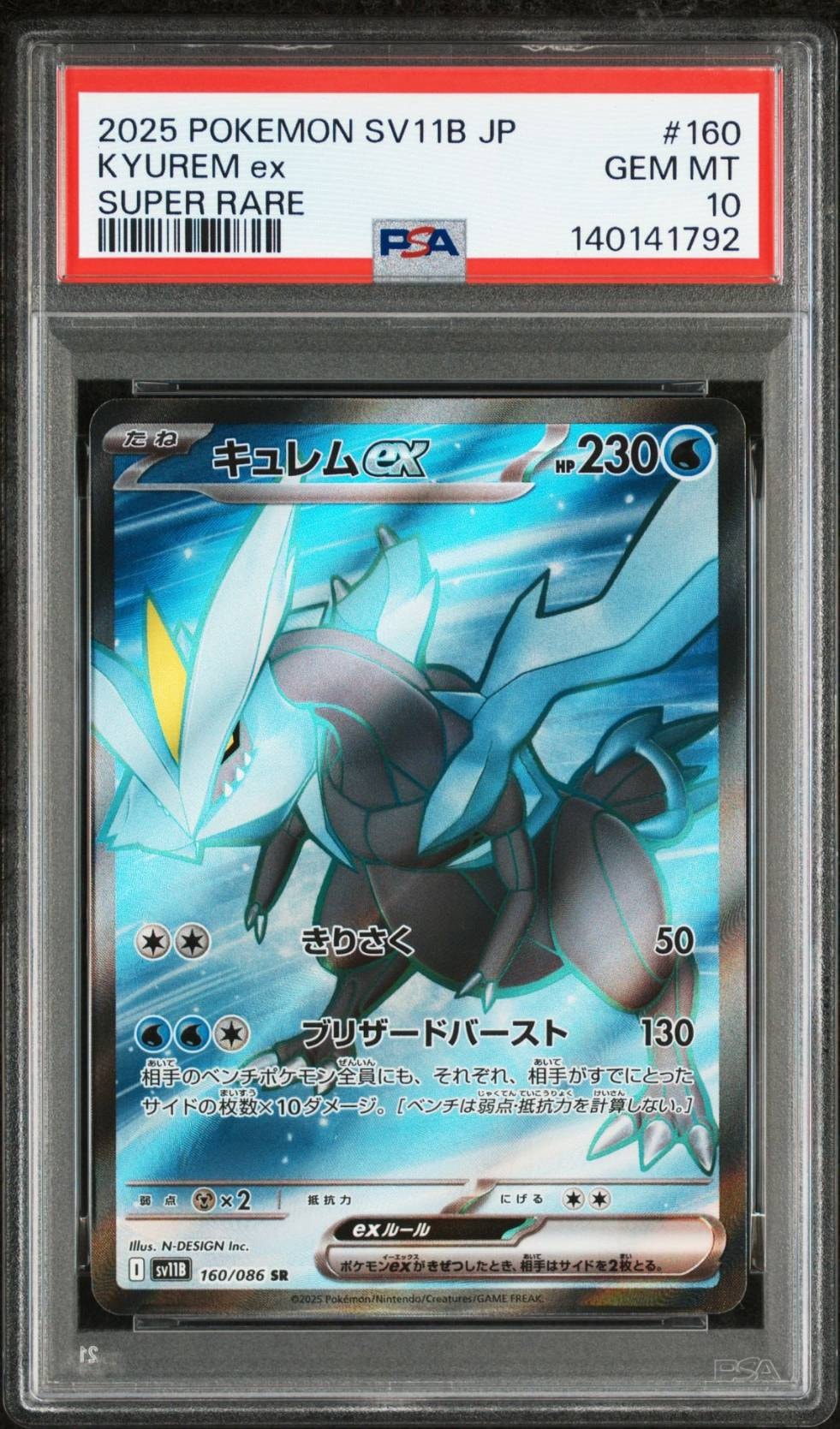 PSA10】キュレムex SR [SV11B 160/086](拡張パック「ブラックボルト