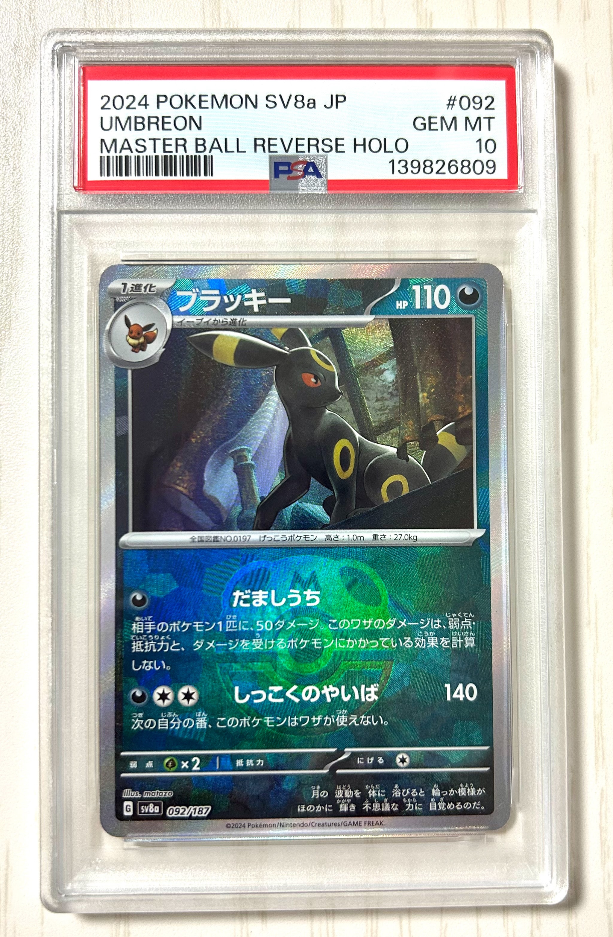 ブラッキー :マスターボールミラー [SV8a 092/187](ハイクラスパック「テラスタルフェスex」)