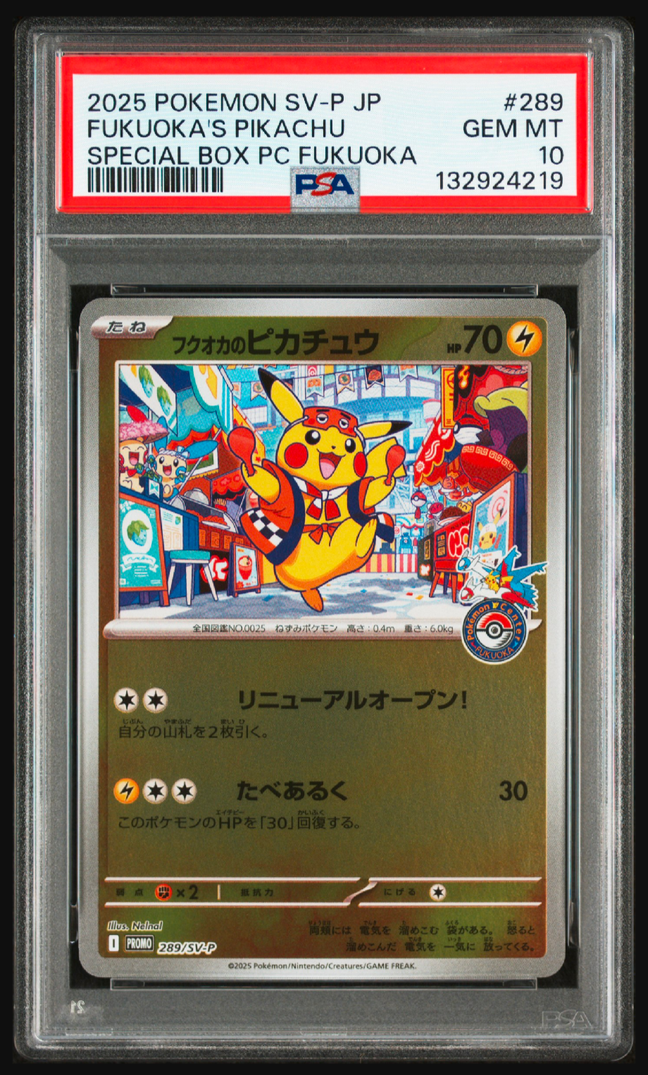フクオカのピカチュウ P [SV-P 289](スペシャルBOX「ポケモンセンターフクオカ」)
