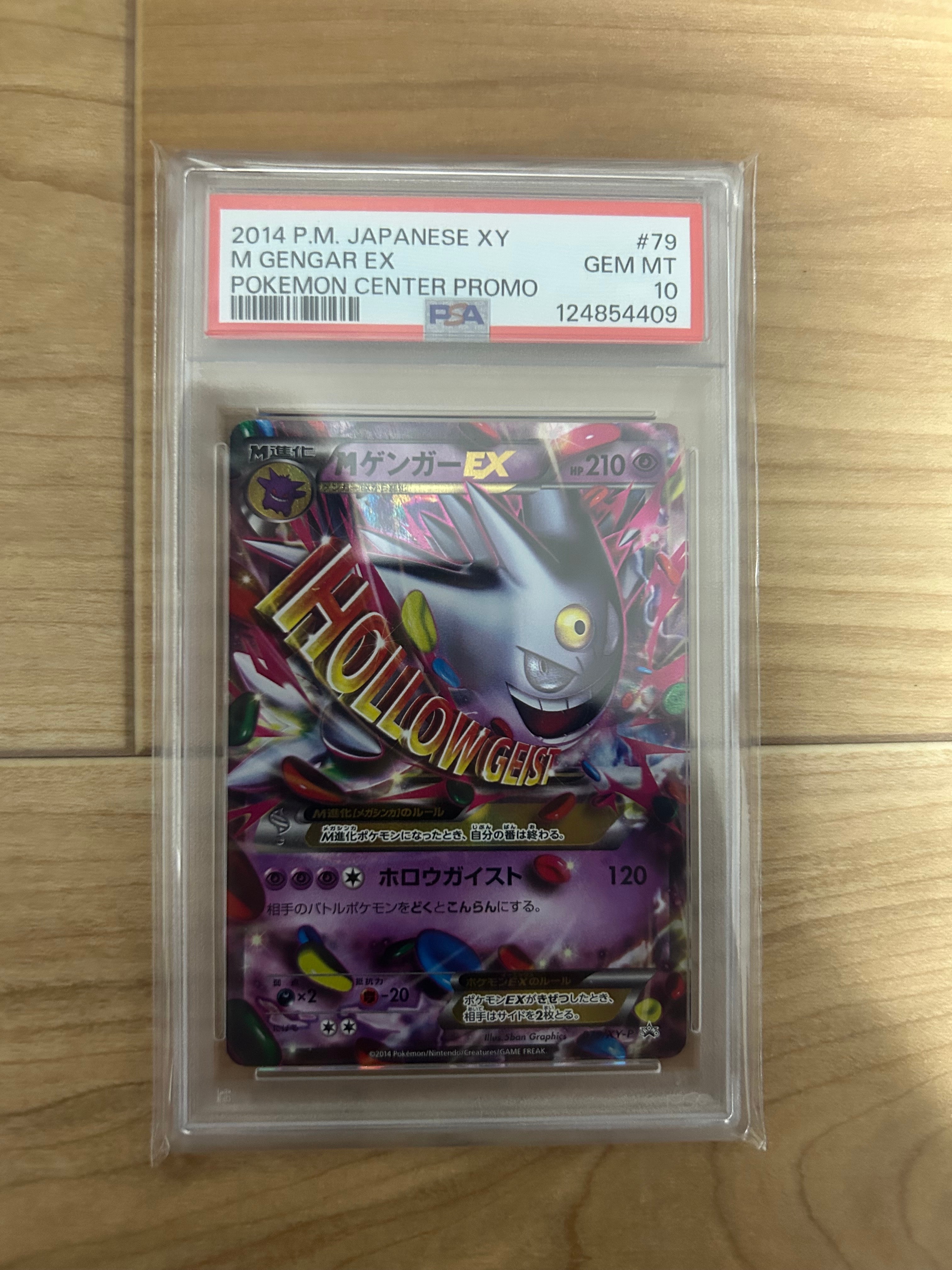 MゲンガーEX P [XY-P 079](プロモーションカード「白いメガゲンガーキャンペーン 対象商品購入者プレゼント」)