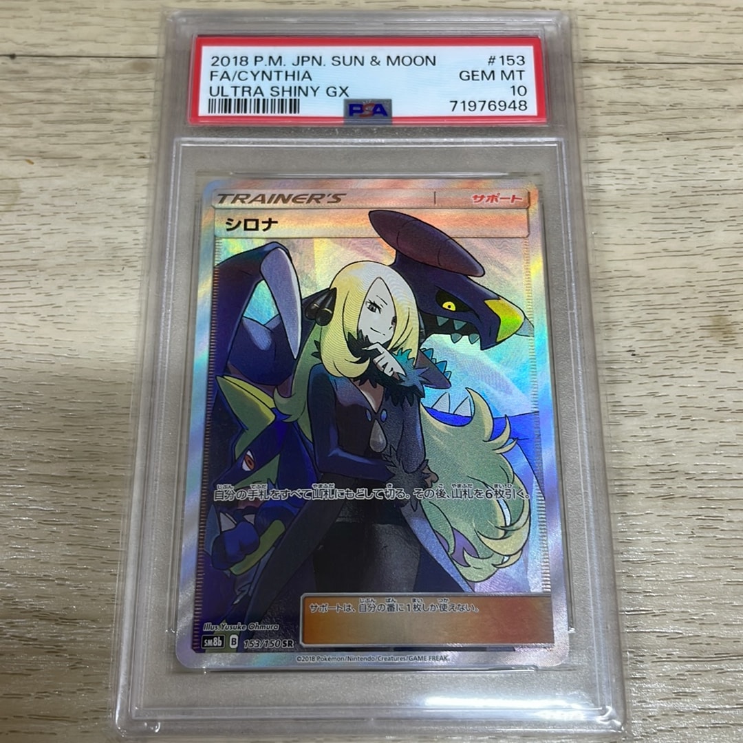 シロナ SR[SM8b 153/150](ハイクラスパック「GXウルトラシャイニー
