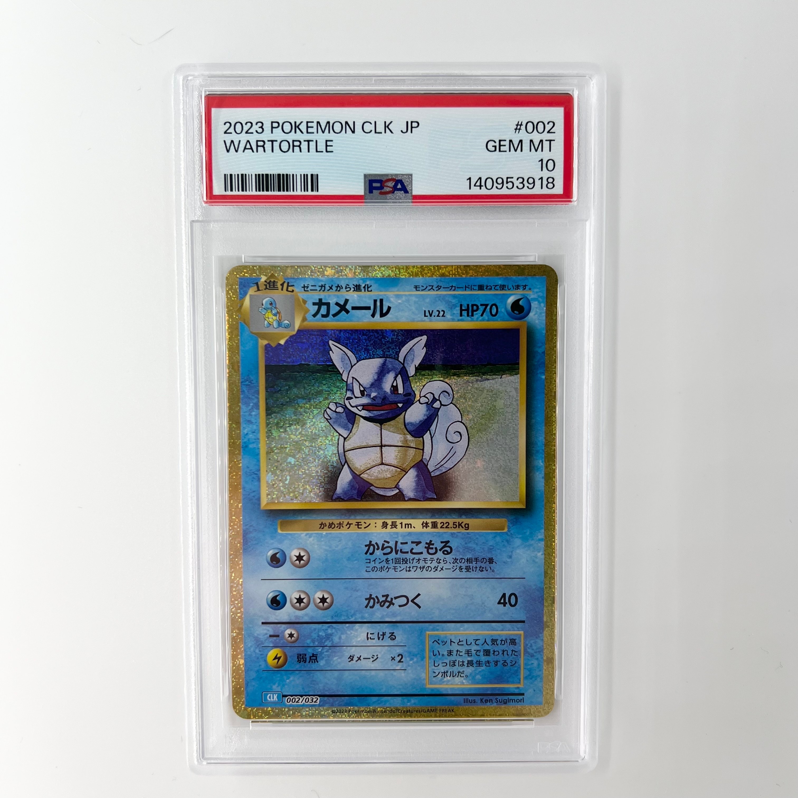 カメール [CLK 002/032](ポケモンカードゲーム Classic)