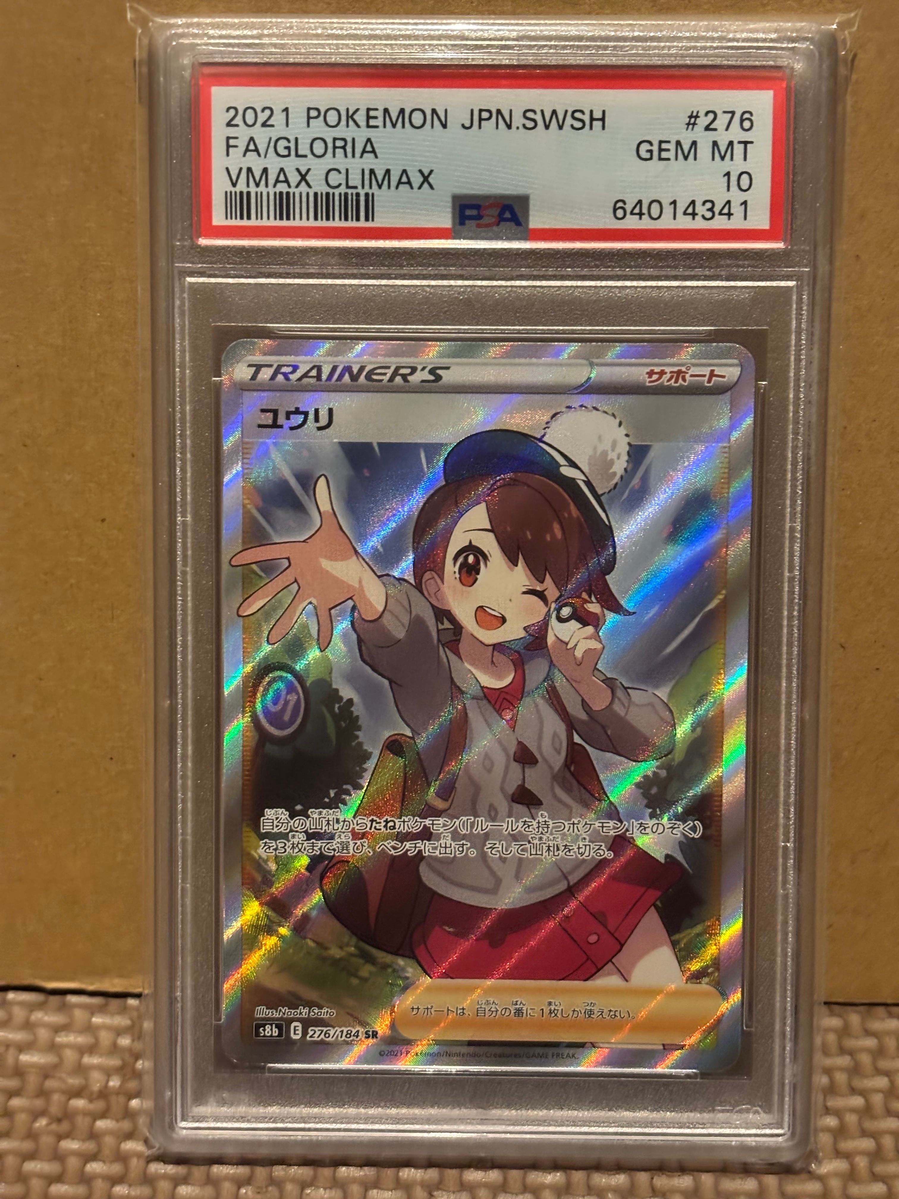 ユウリ SR[S8b 276/184](ハイクラスパック「VMAXクライマックス」)